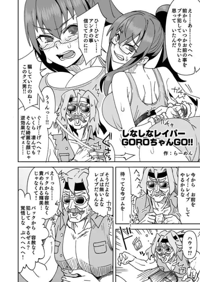 [Ra-men]Shinashina Raper GORO-chan GO!!