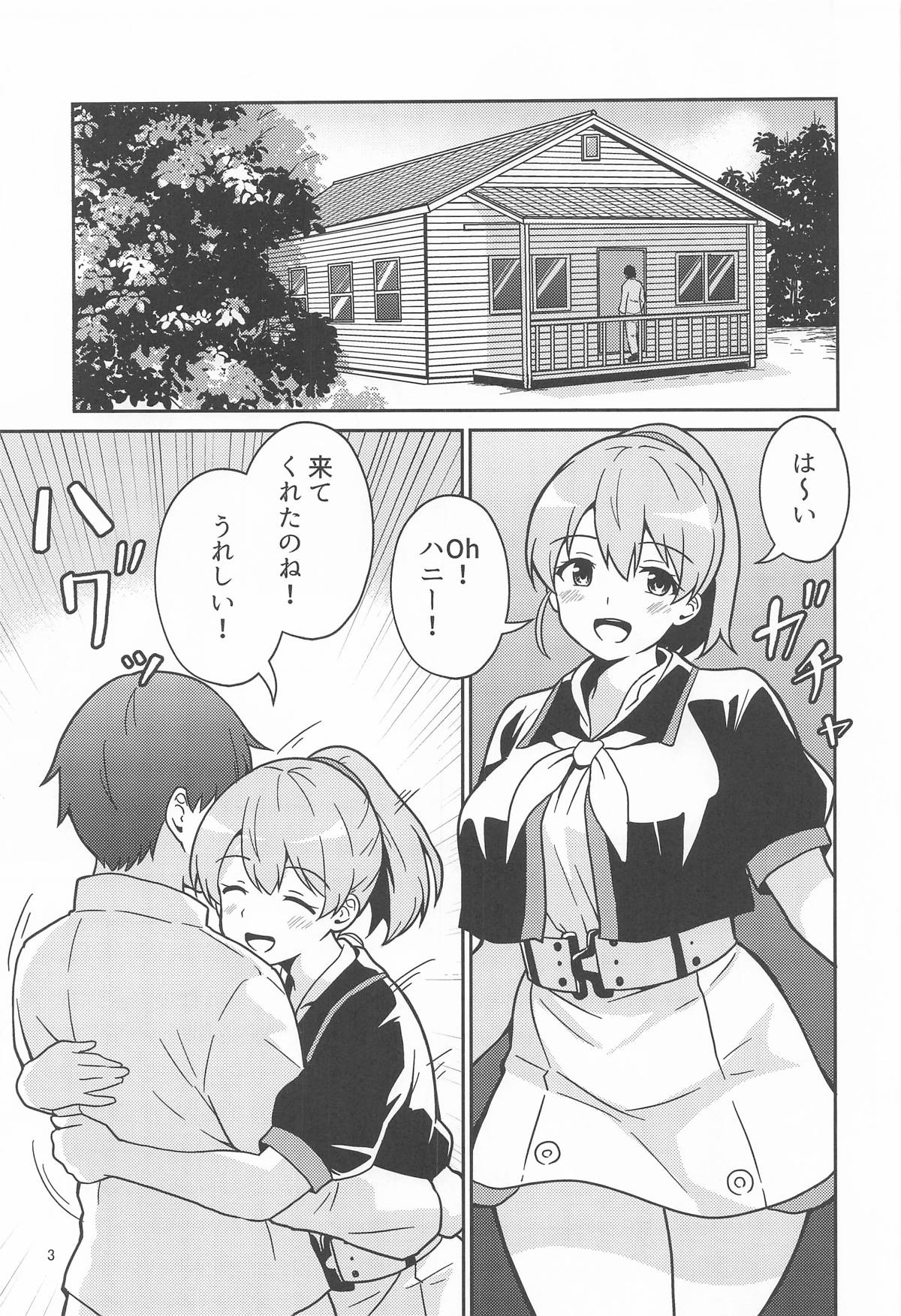 (C107) [Ampullaria (ki-51)]Intrepid-san no Otaku de Ichaicha suru Hanashi(Kantai Collection -KanColle-) Page 2