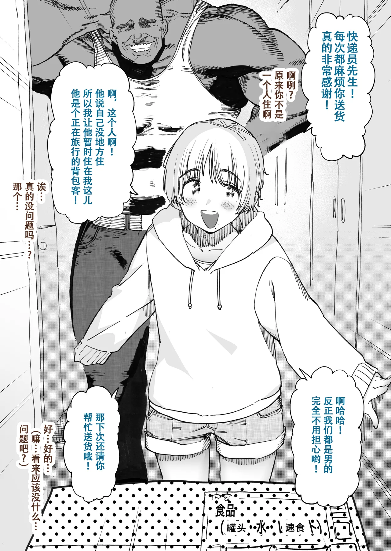 [ほりえろす]短篇[个人翻译] Page 6