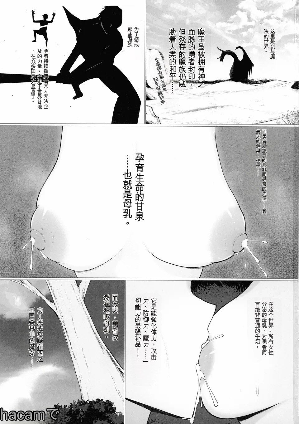 [ひむがね屋 (柚月ひむか)]でか乳だらけのファンタジー♡ -ミルクを吸いまくる勇者の話-(机翻) Page 3