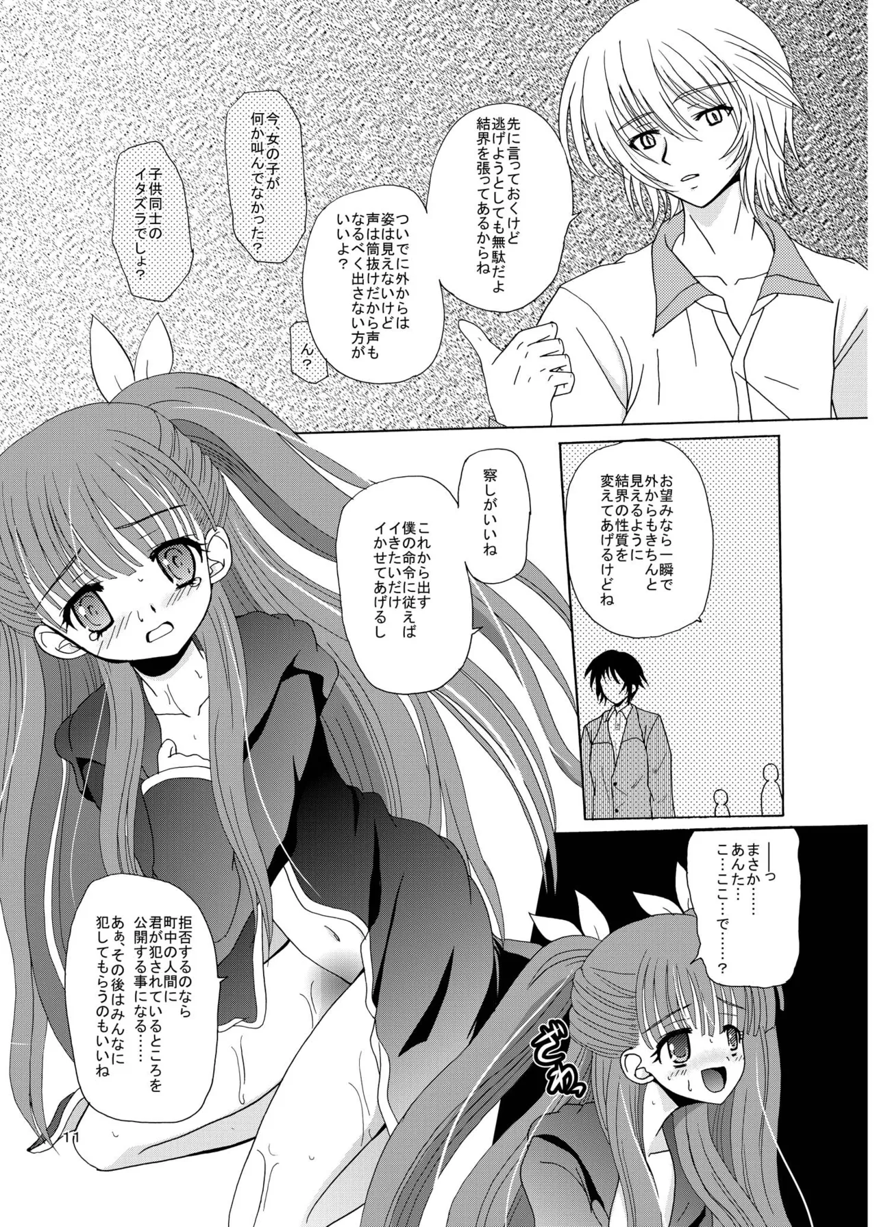 [Cartagra (Kugami Angning)]ARCANUMS 8 Annya2(Mahou Sensei Negima!) [Digital] Page 10