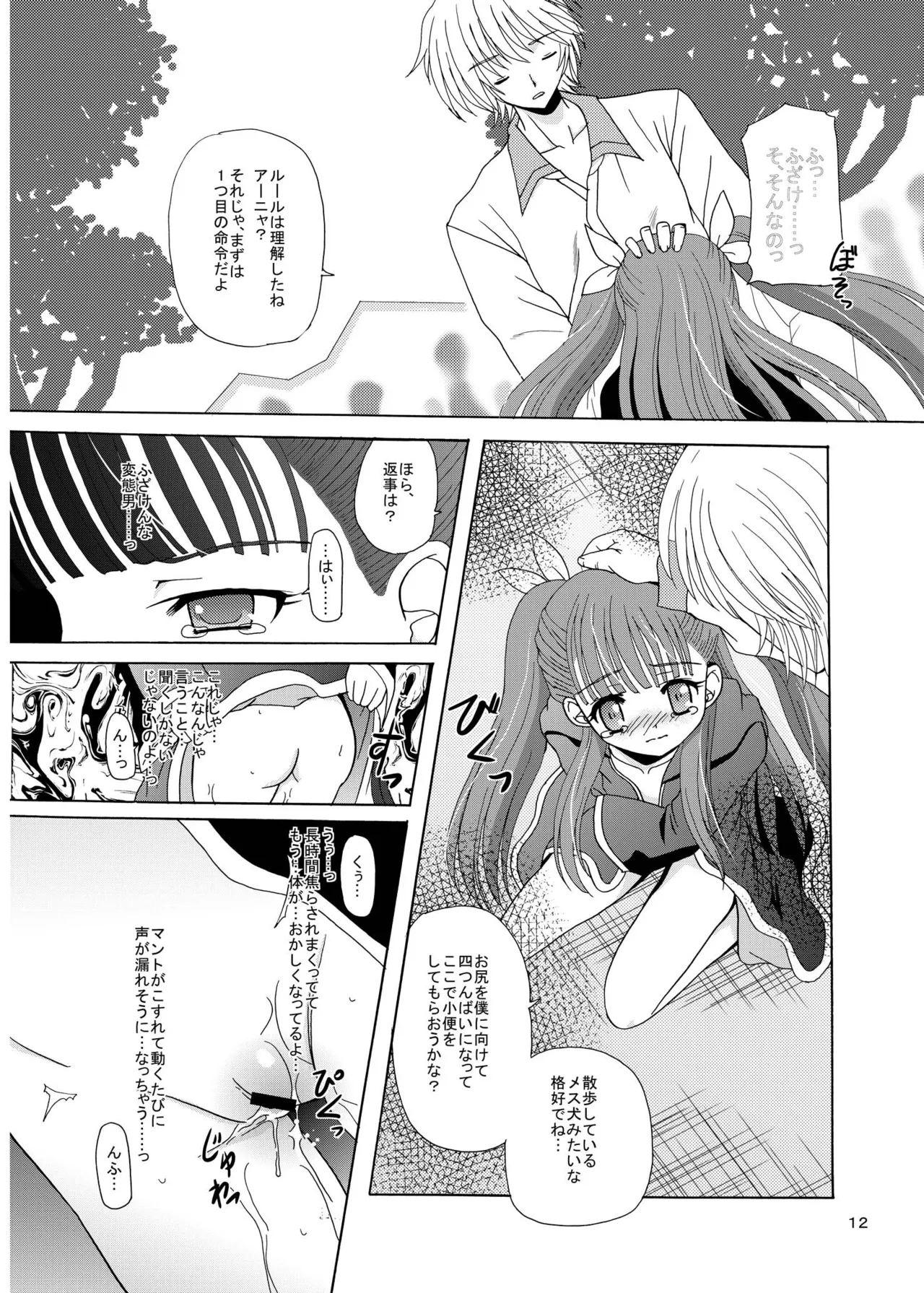 [Cartagra (Kugami Angning)]ARCANUMS 8 Annya2(Mahou Sensei Negima!) [Digital] Page 11