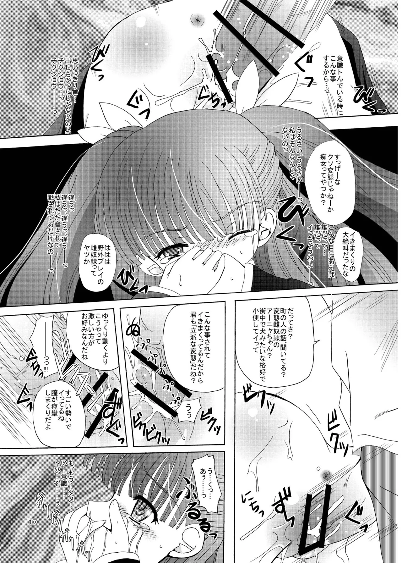 [Cartagra (Kugami Angning)]ARCANUMS 8 Annya2(Mahou Sensei Negima!) [Digital] Page 16