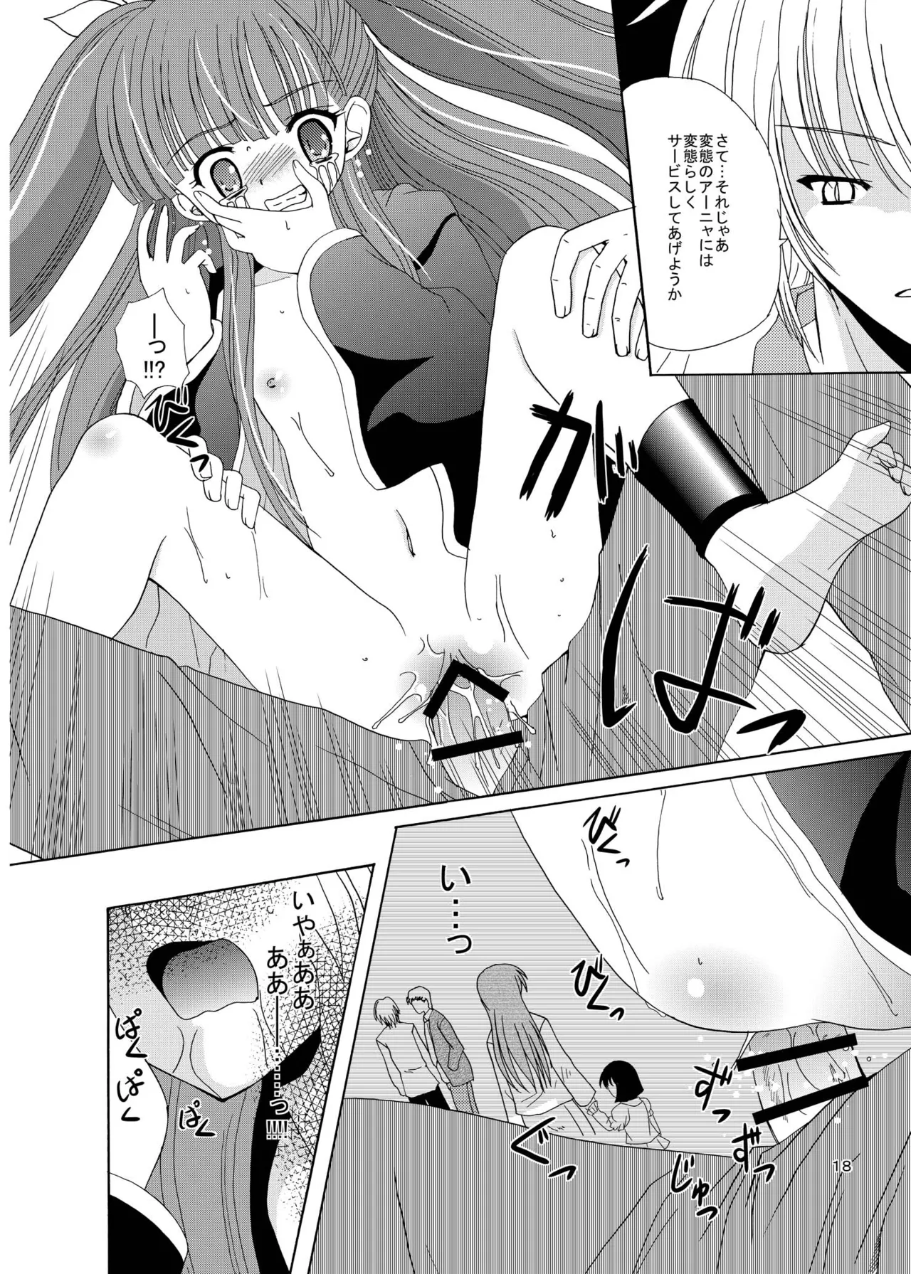 [Cartagra (Kugami Angning)]ARCANUMS 8 Annya2(Mahou Sensei Negima!) [Digital] Page 17