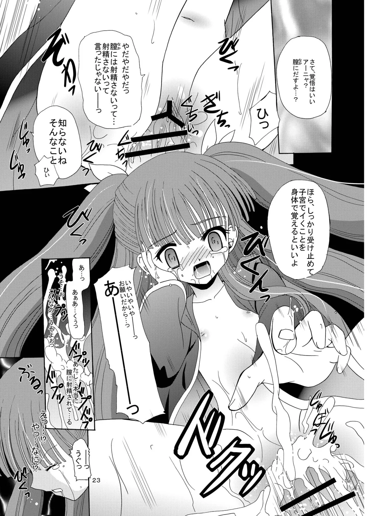 [Cartagra (Kugami Angning)]ARCANUMS 8 Annya2(Mahou Sensei Negima!) [Digital] Page 22