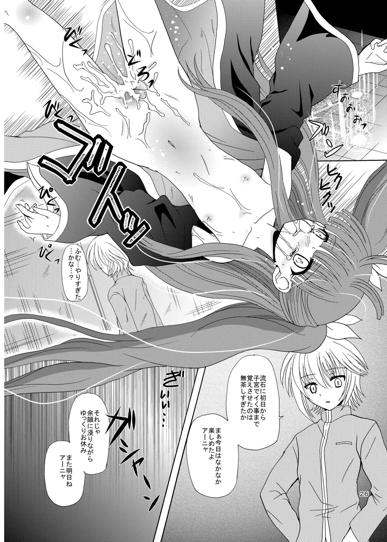 [Cartagra (Kugami Angning)]ARCANUMS 8 Annya2(Mahou Sensei Negima!) [Digital] Page 25