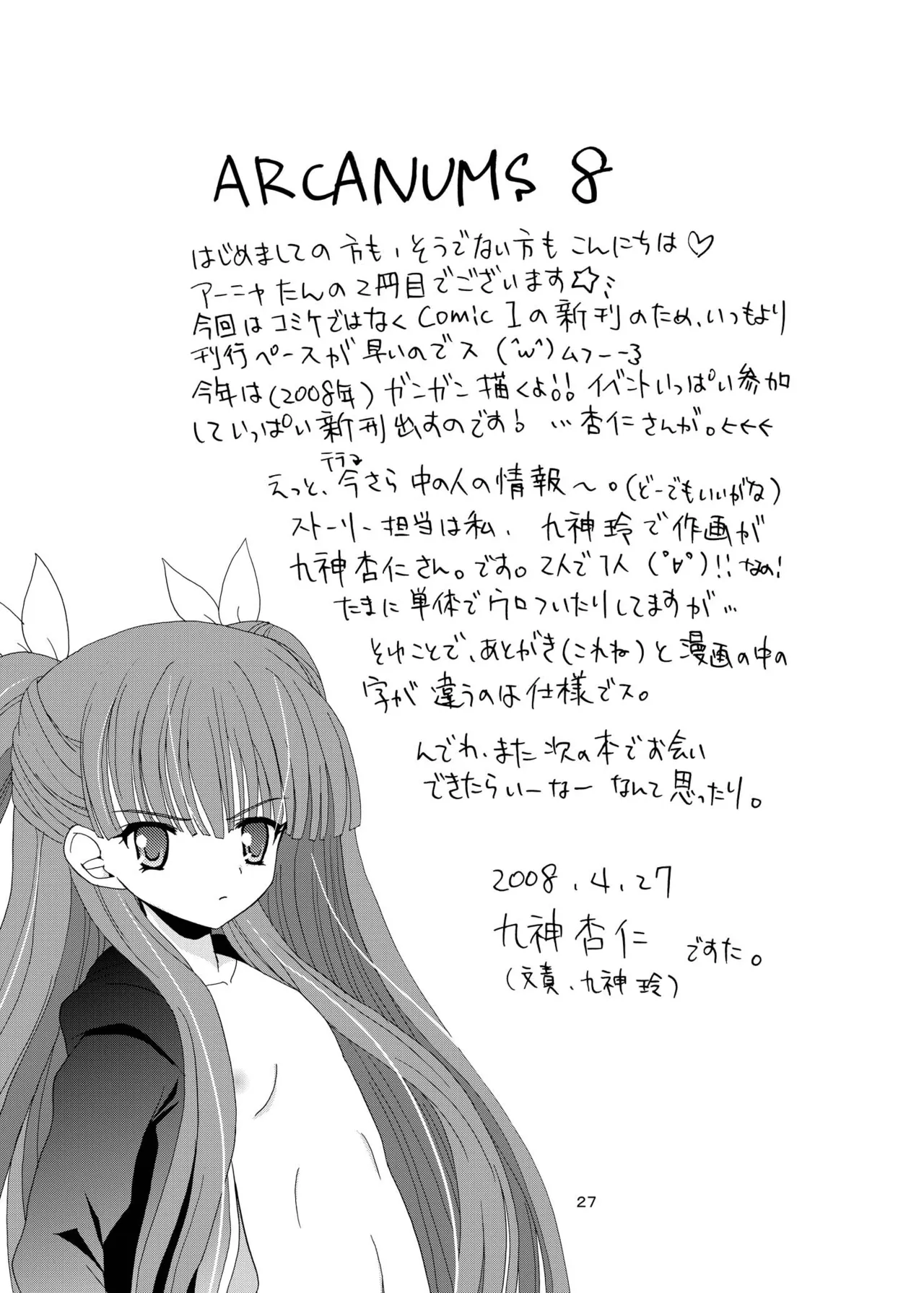 [Cartagra (Kugami Angning)]ARCANUMS 8 Annya2(Mahou Sensei Negima!) [Digital] Page 26