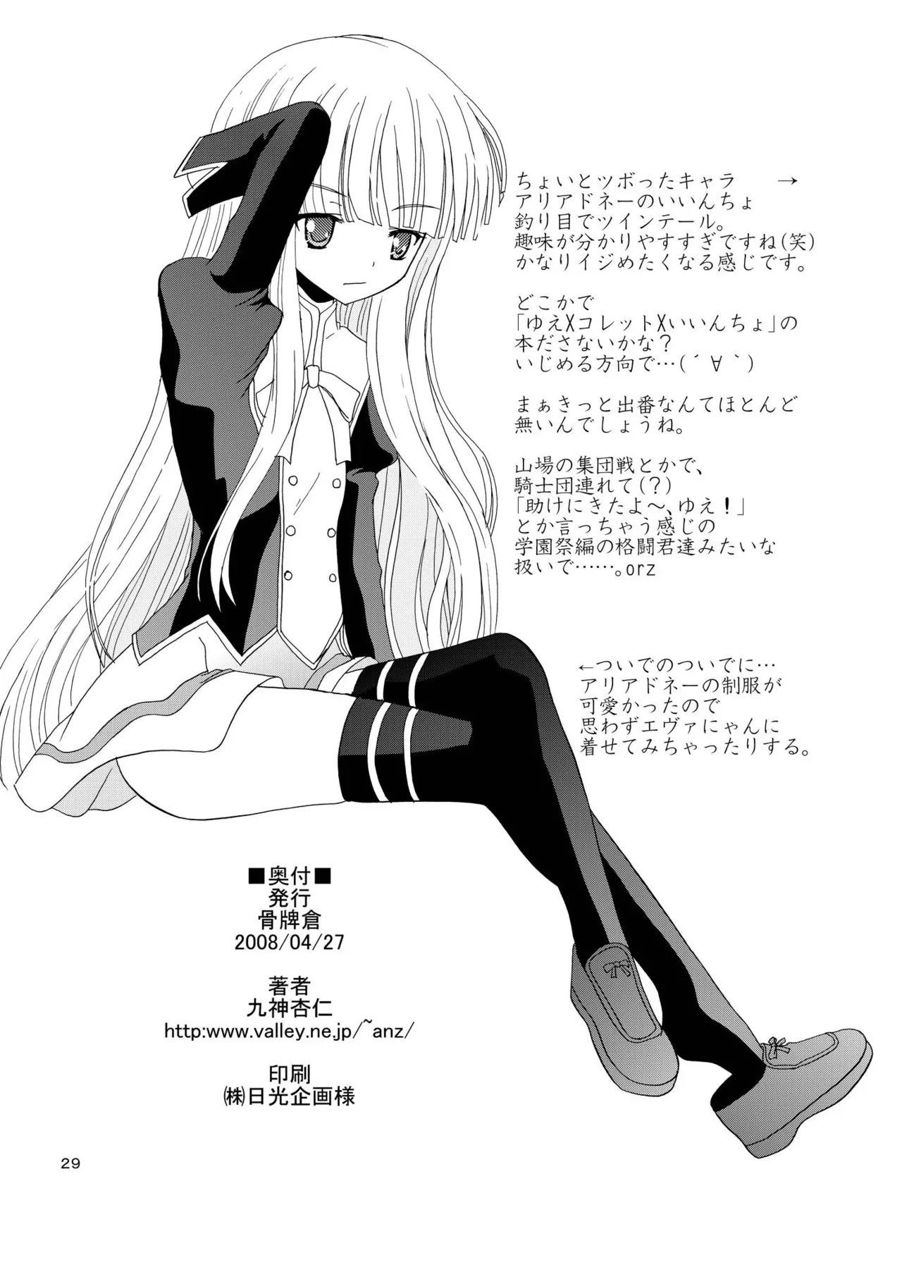 [Cartagra (Kugami Angning)]ARCANUMS 8 Annya2(Mahou Sensei Negima!) [Digital] Page 28