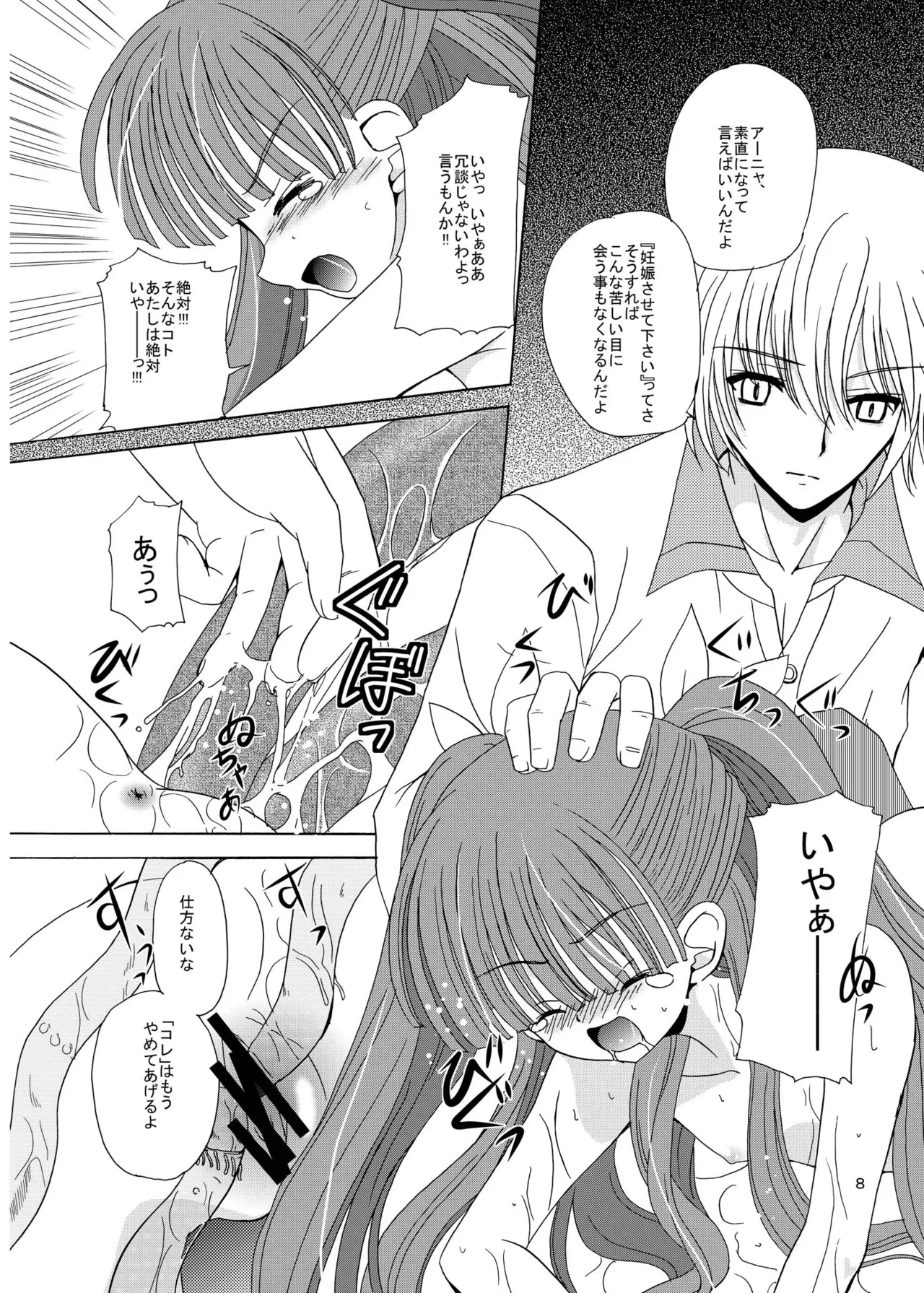 [Cartagra (Kugami Angning)]ARCANUMS 8 Annya2(Mahou Sensei Negima!) [Digital] Page 7