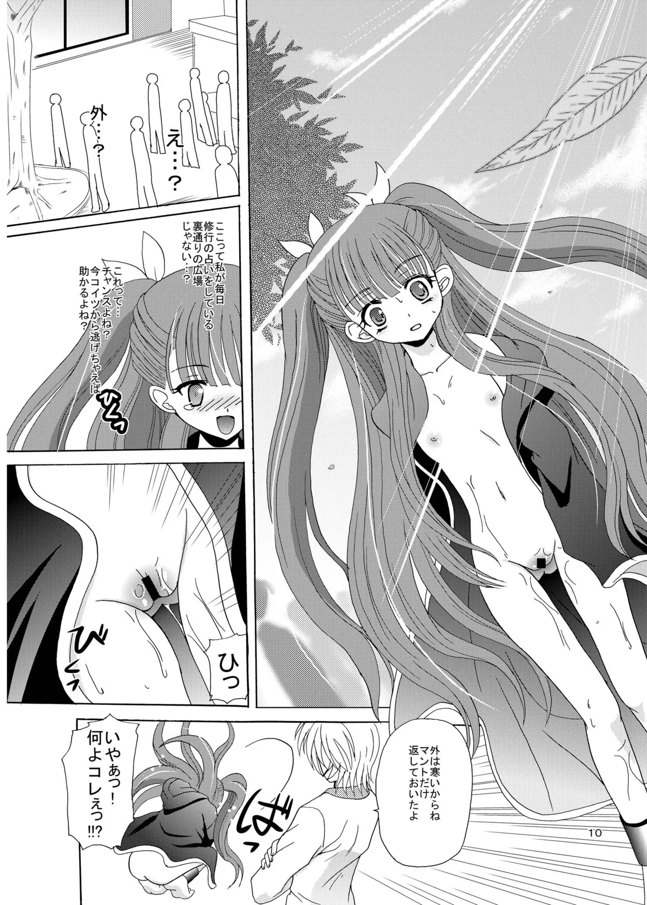 [Cartagra (Kugami Angning)]ARCANUMS 8 Annya2(Mahou Sensei Negima!) [Digital] Page 9
