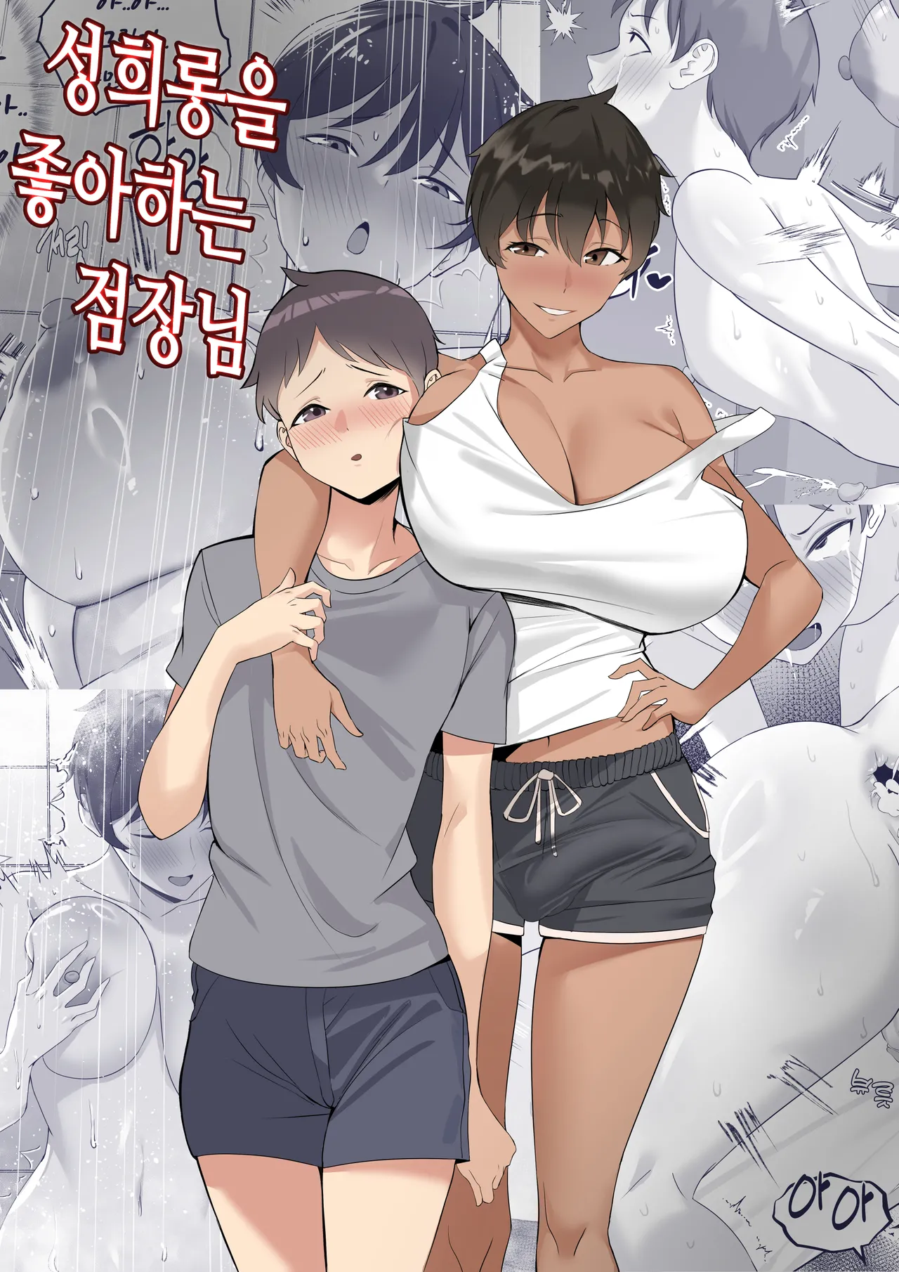 [Marotix]The Boss Likes Sexual Harassment Page 1