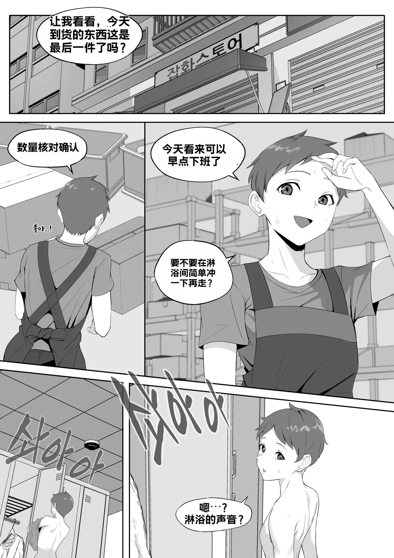 [Marotix]The Boss Likes Sexual Harassment Page 11