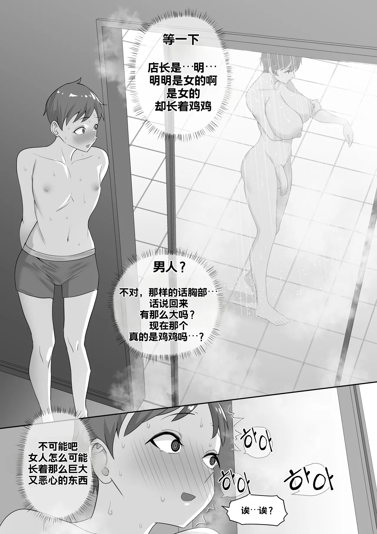 [Marotix]The Boss Likes Sexual Harassment Page 14