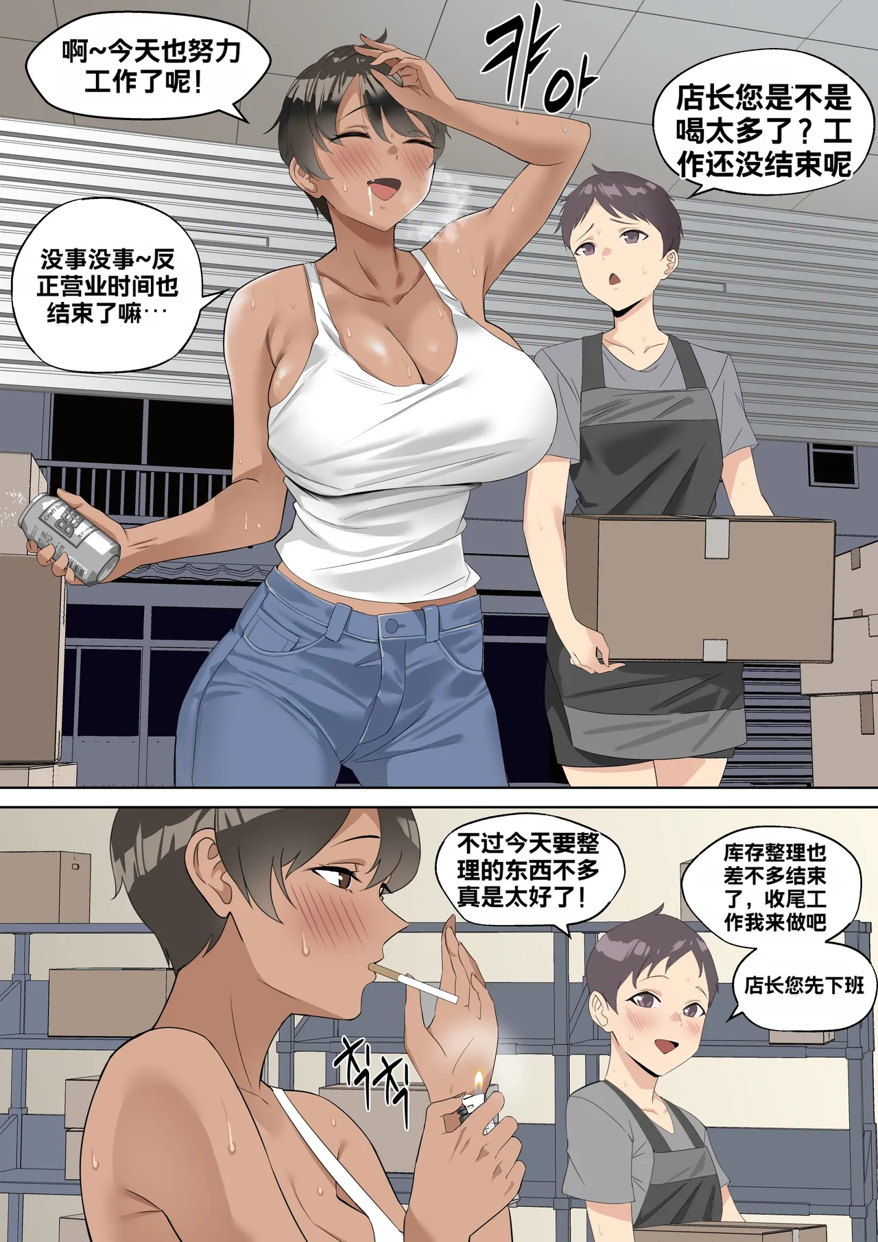 [Marotix]The Boss Likes Sexual Harassment Page 2