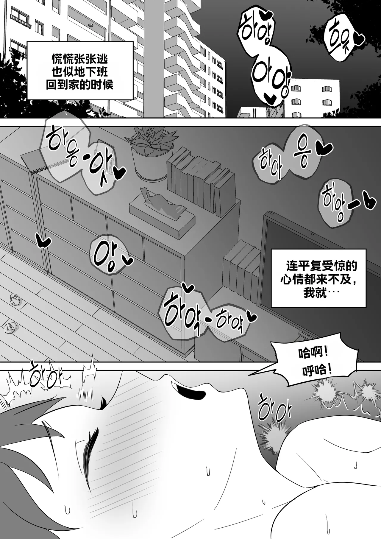 [Marotix]The Boss Likes Sexual Harassment Page 26