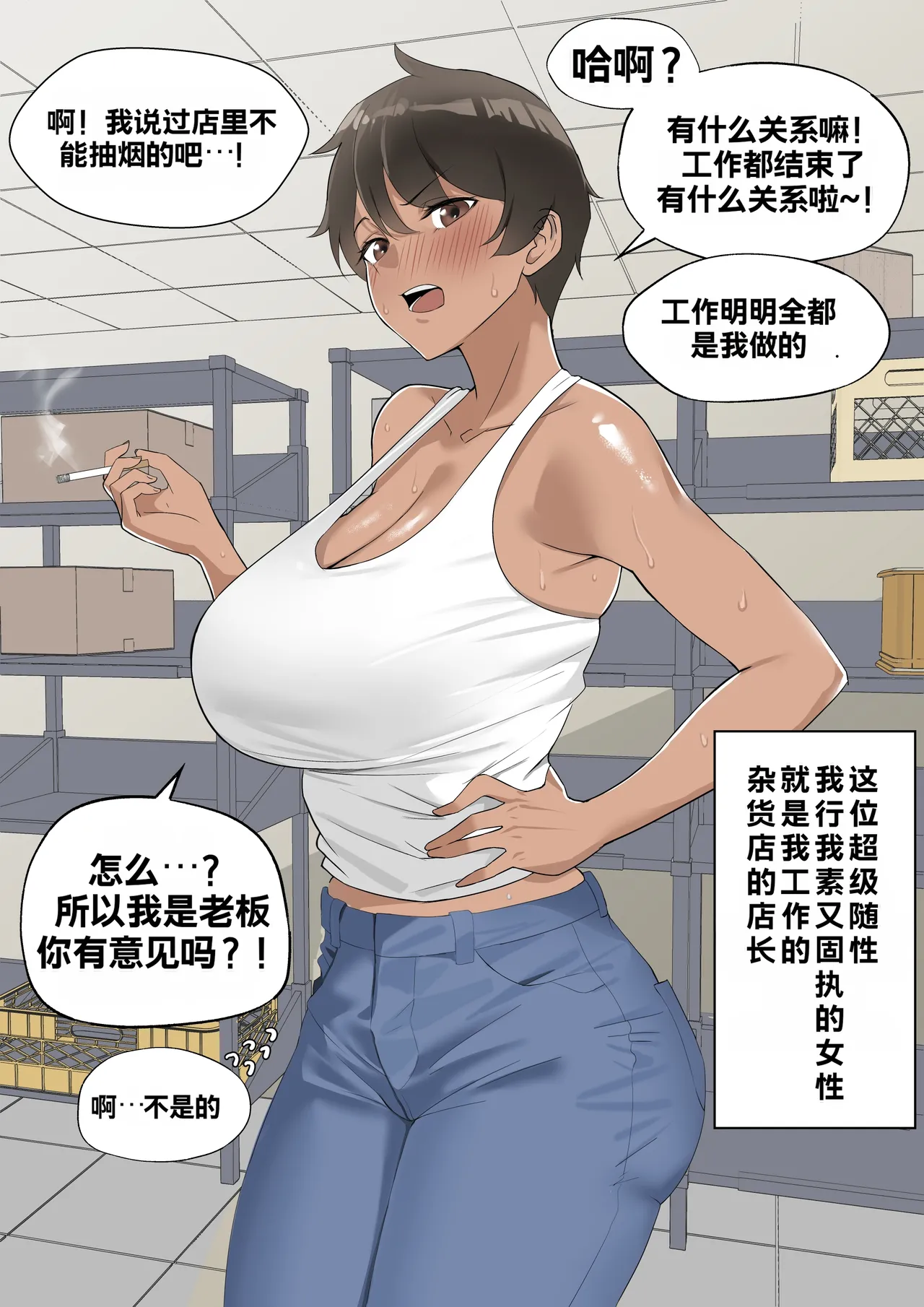 [Marotix]The Boss Likes Sexual Harassment Page 3