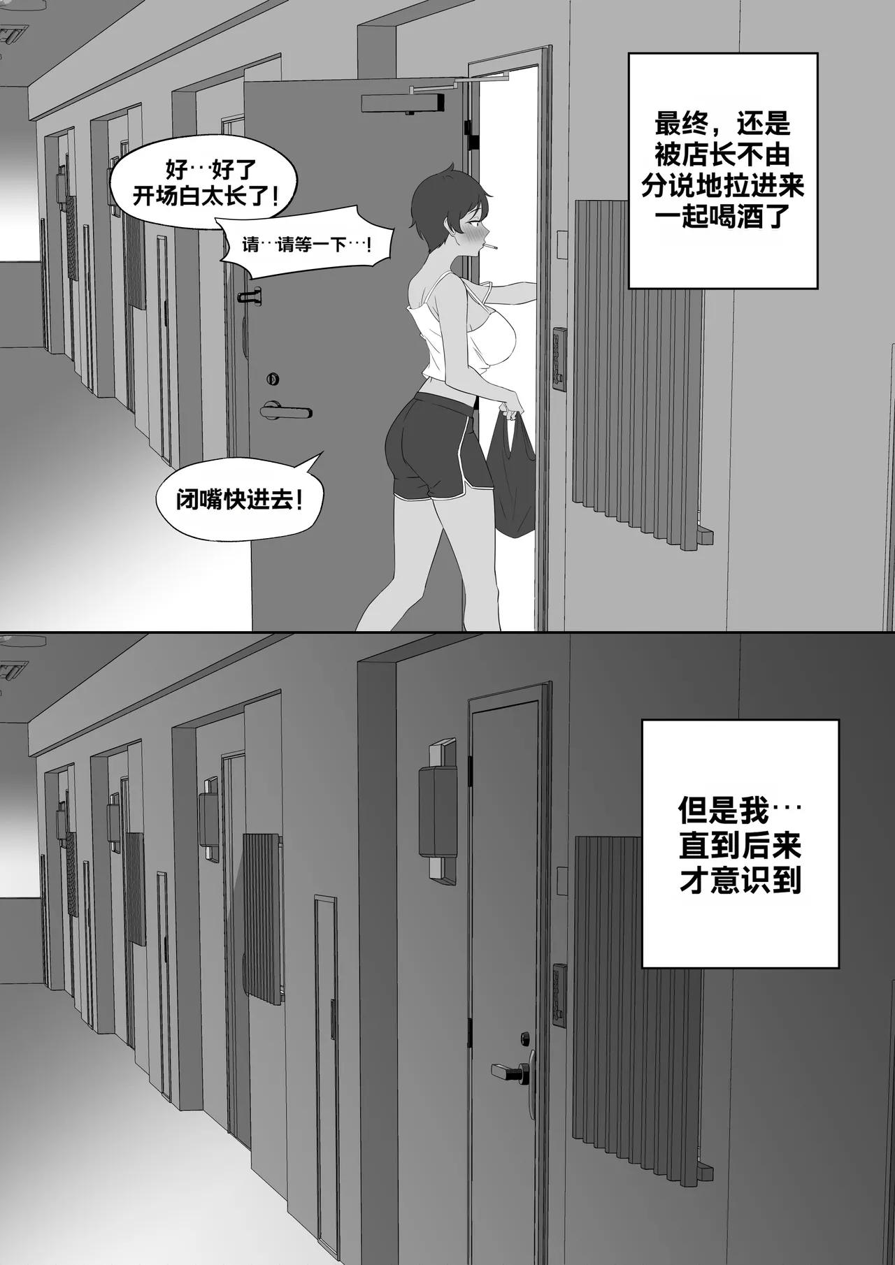 [Marotix]The Boss Likes Sexual Harassment Page 33