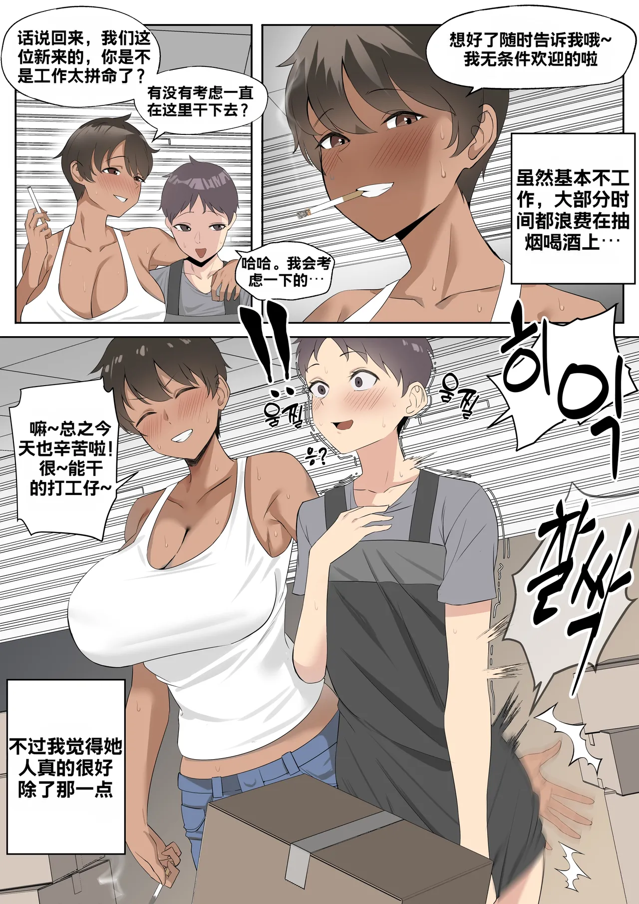 [Marotix]The Boss Likes Sexual Harassment Page 4