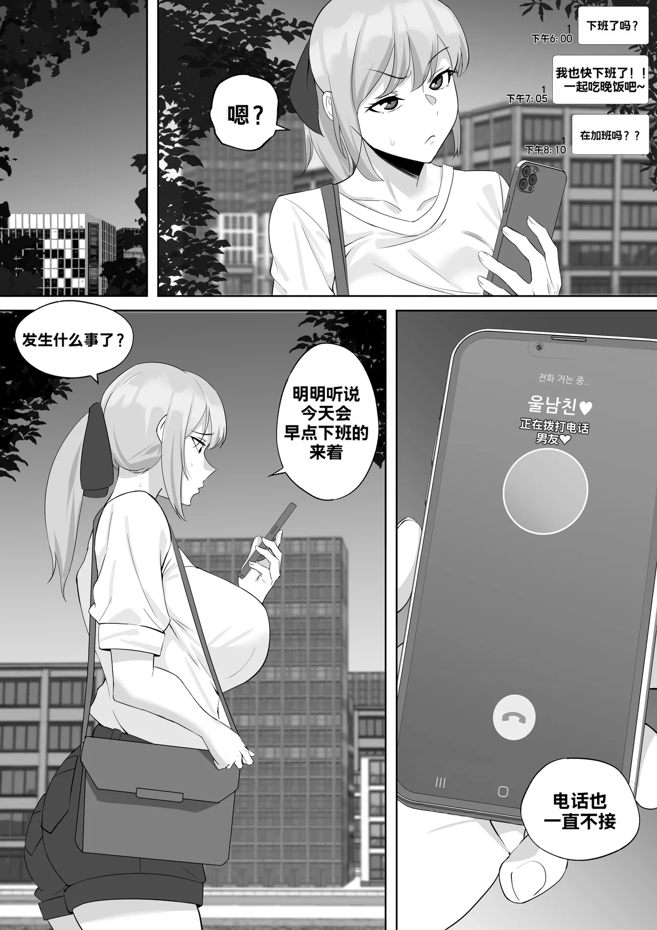 [Marotix]The Boss Likes Sexual Harassment Page 44