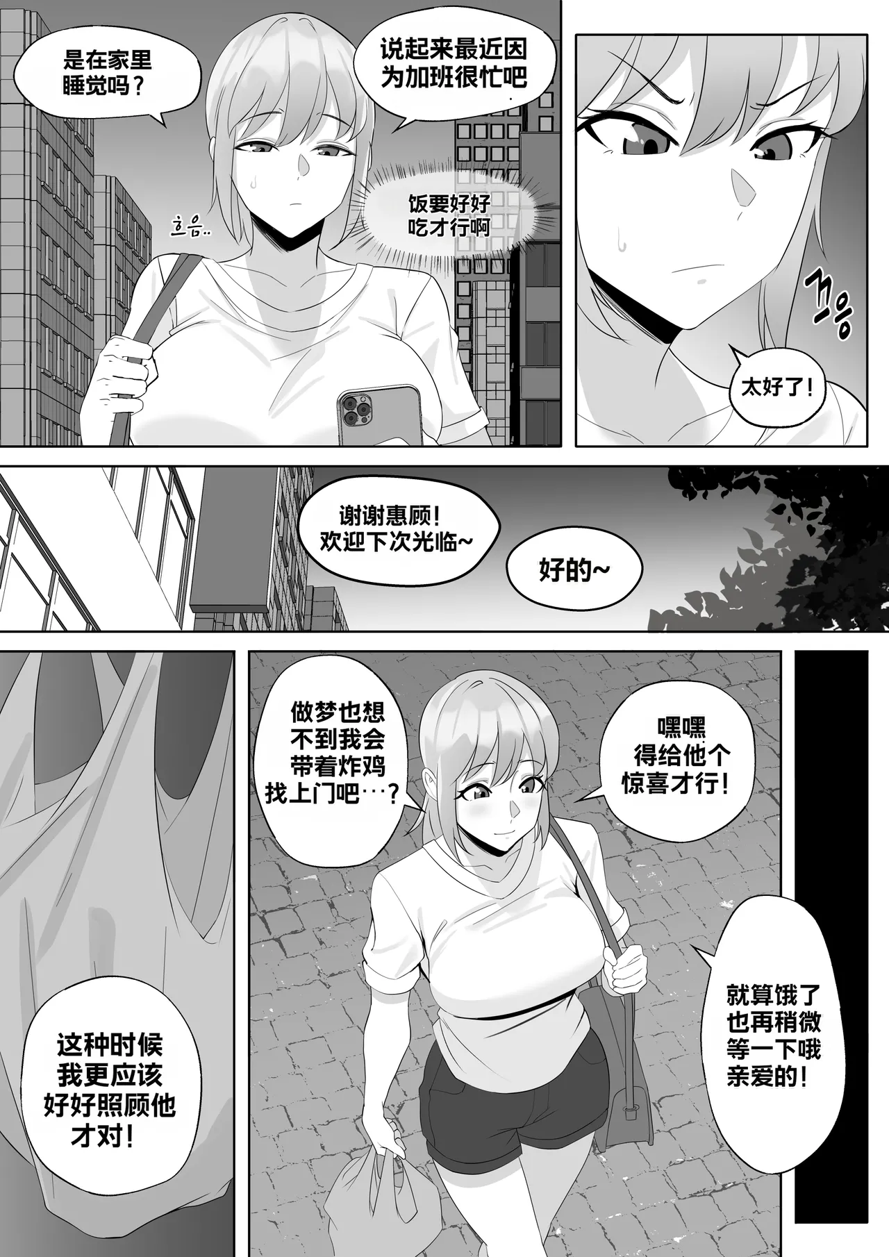 [Marotix]The Boss Likes Sexual Harassment Page 45