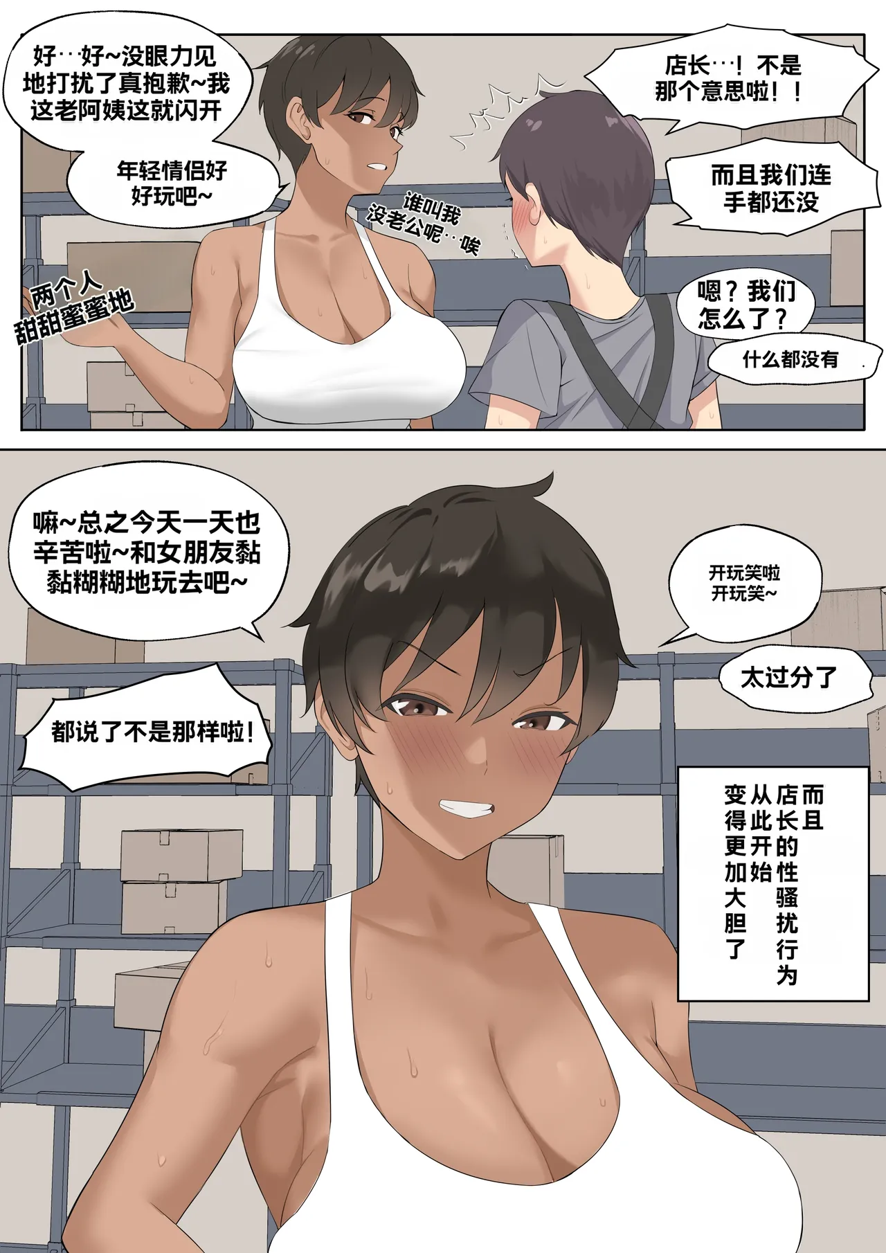 [Marotix]The Boss Likes Sexual Harassment Page 7