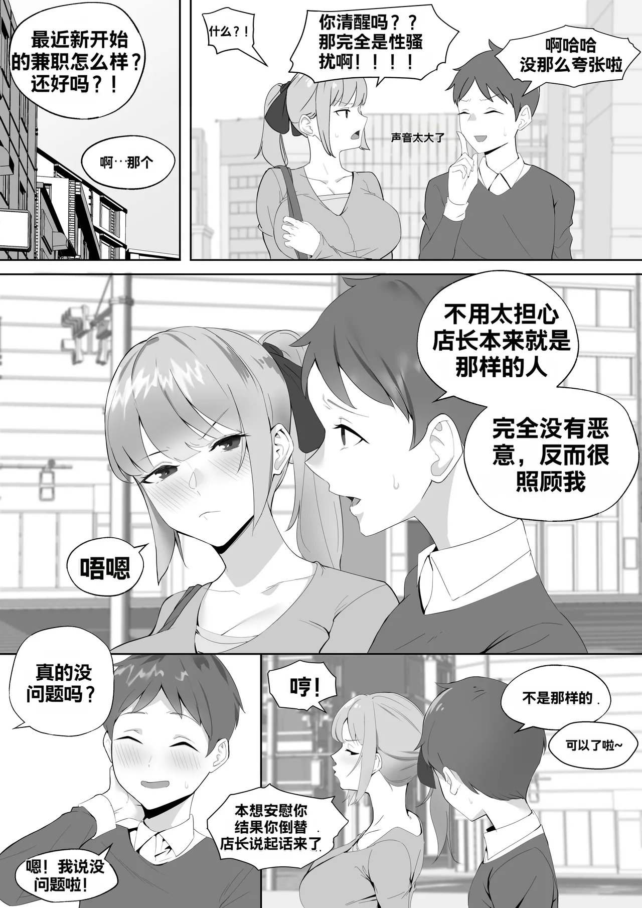 [Marotix]The Boss Likes Sexual Harassment Page 9