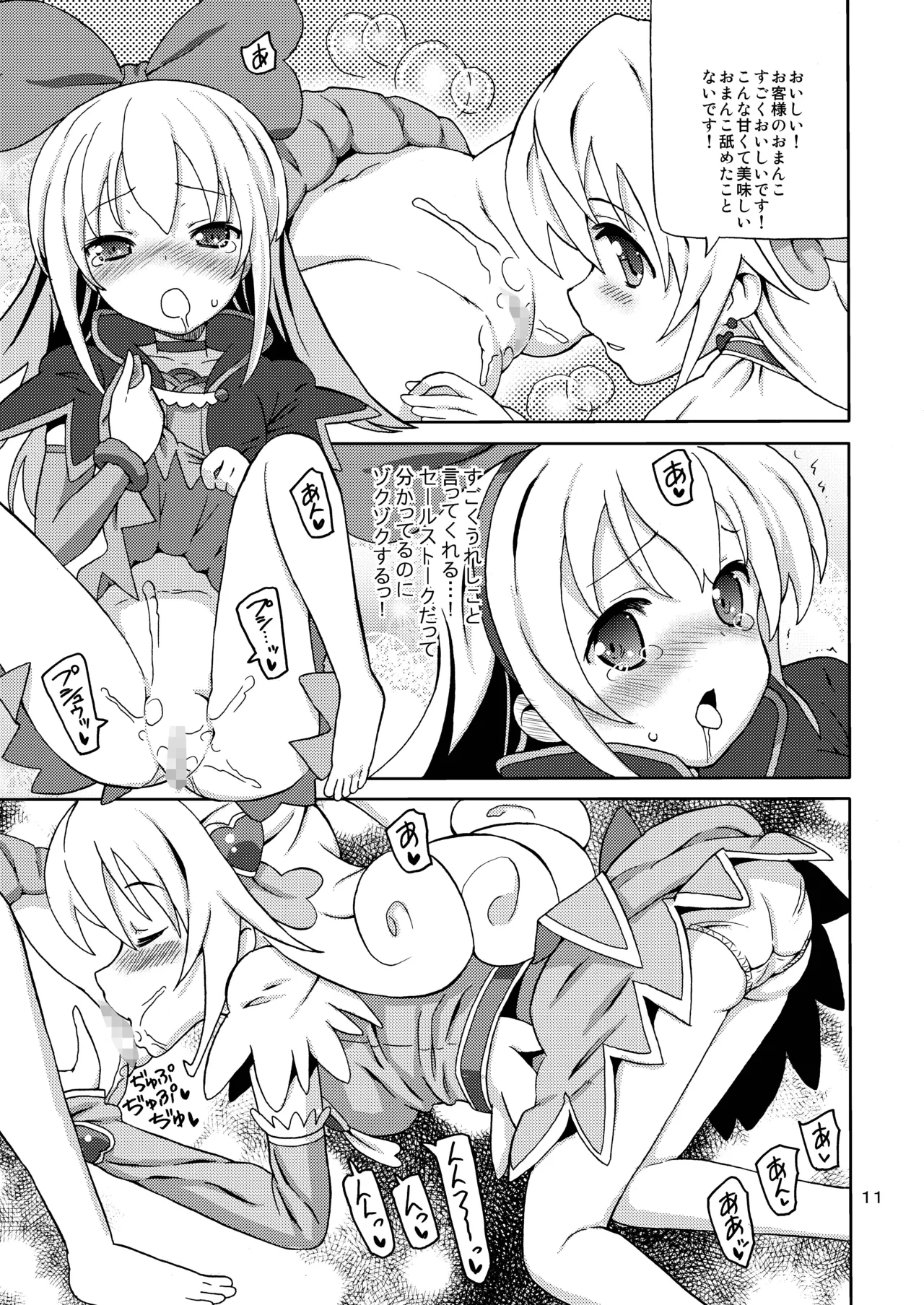[Areya (Homing)]Pre Are 7 -Yuri Cure Delivery-(Doki Doki! Precure) [Digital] Page 10