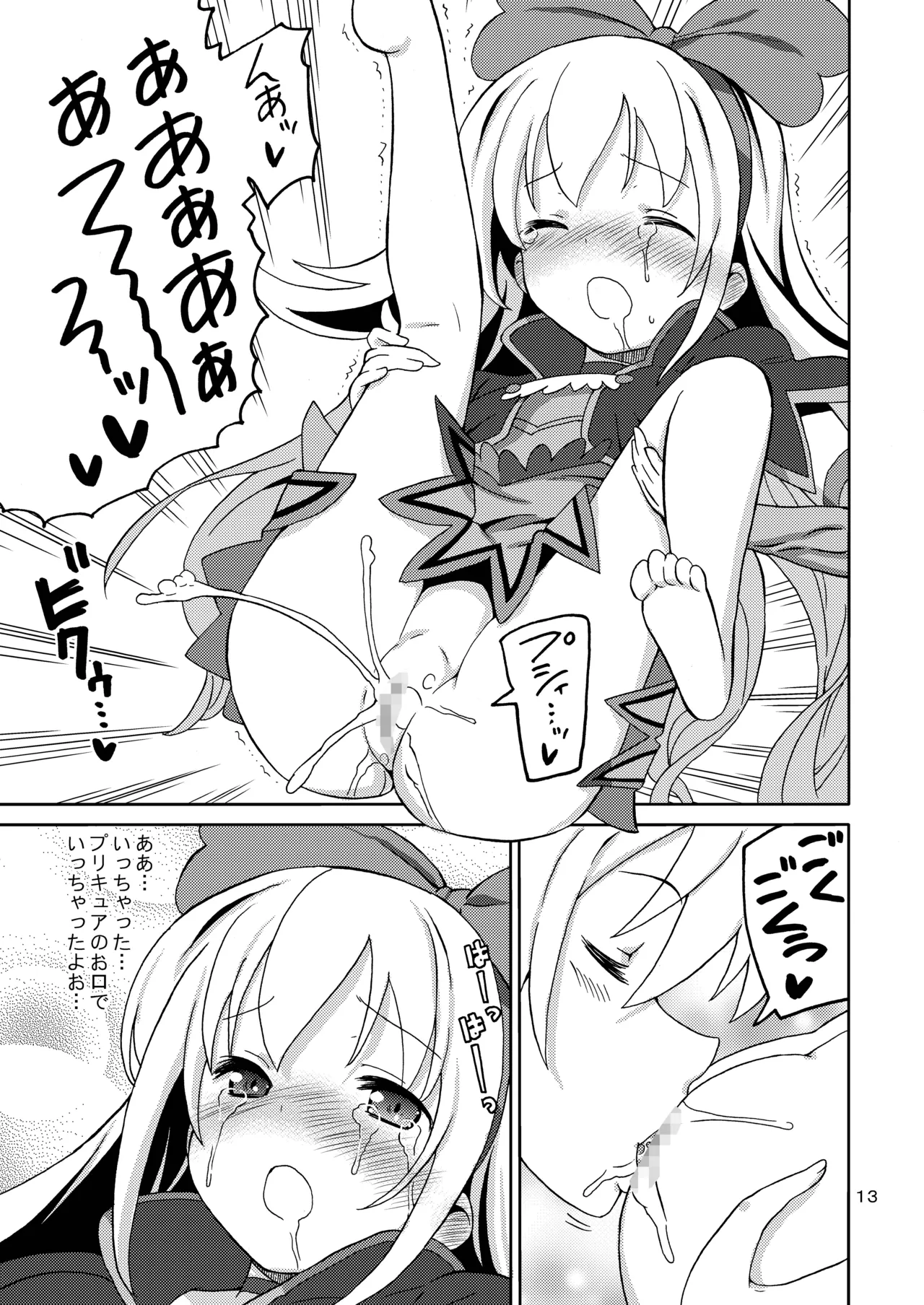 [Areya (Homing)]Pre Are 7 -Yuri Cure Delivery-(Doki Doki! Precure) [Digital] Page 12