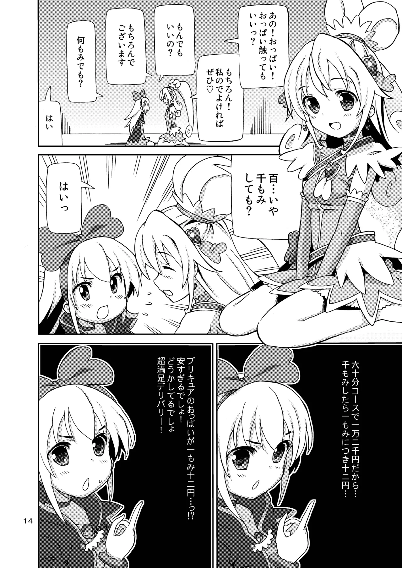 [Areya (Homing)]Pre Are 7 -Yuri Cure Delivery-(Doki Doki! Precure) [Digital] Page 13