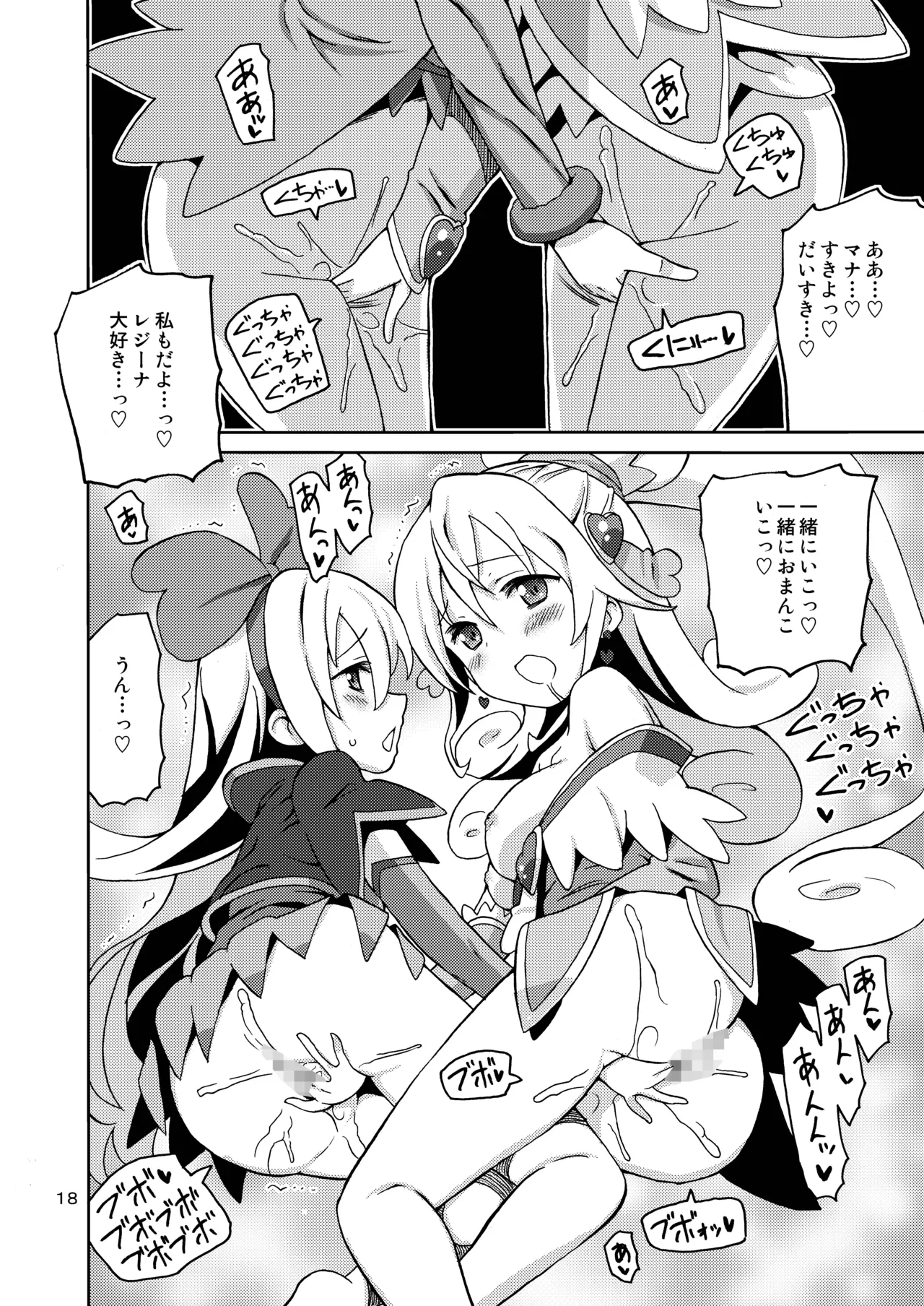 [Areya (Homing)]Pre Are 7 -Yuri Cure Delivery-(Doki Doki! Precure) [Digital] Page 17