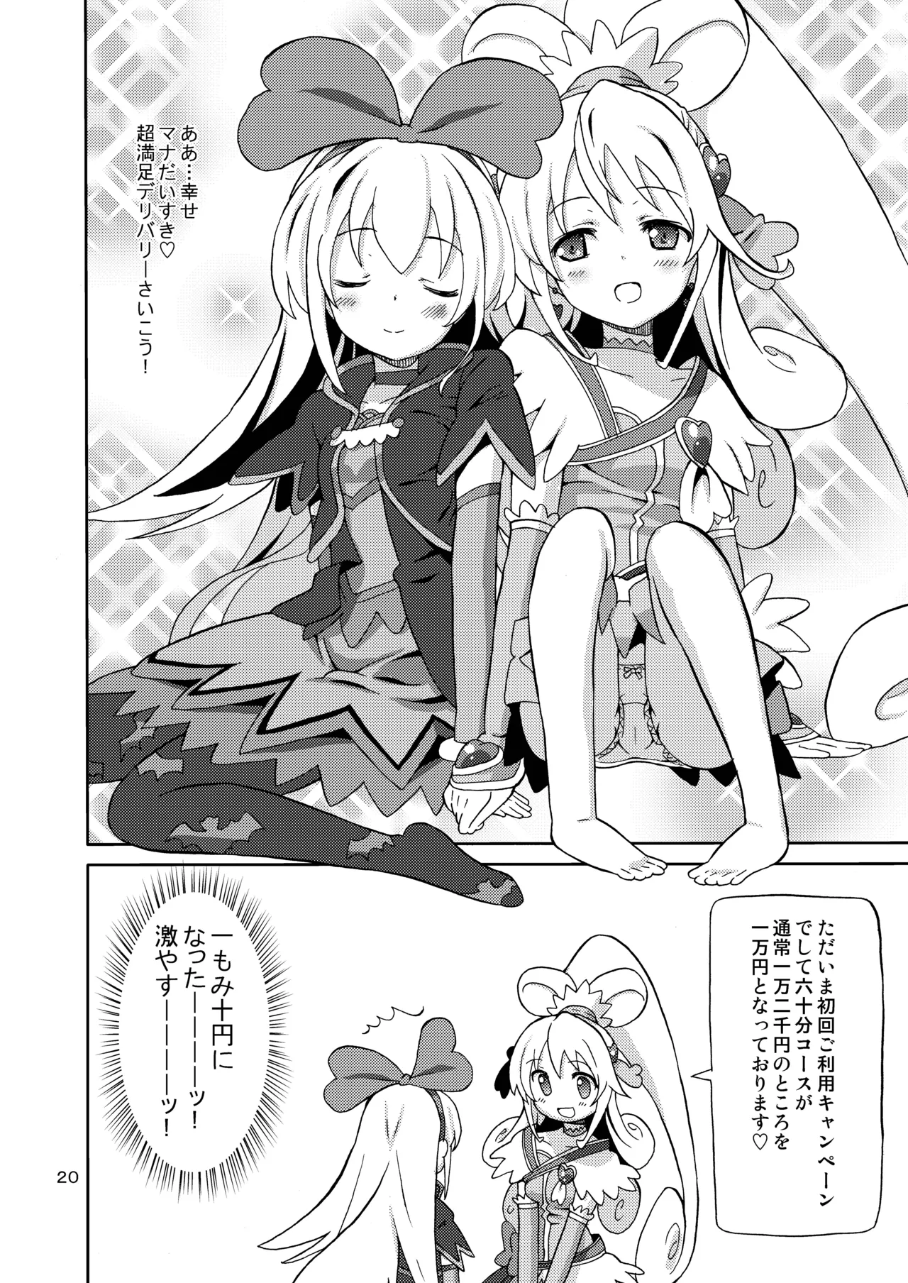 [Areya (Homing)]Pre Are 7 -Yuri Cure Delivery-(Doki Doki! Precure) [Digital] Page 19