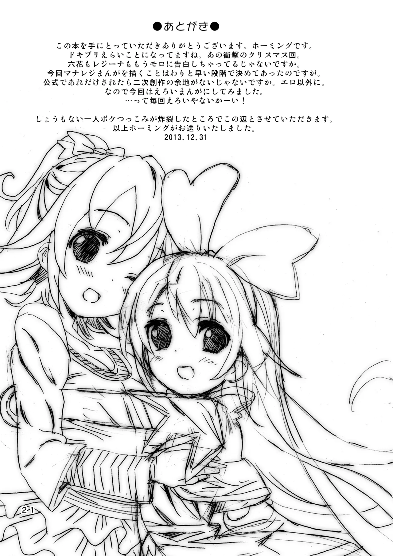 [Areya (Homing)]Pre Are 7 -Yuri Cure Delivery-(Doki Doki! Precure) [Digital] Page 20