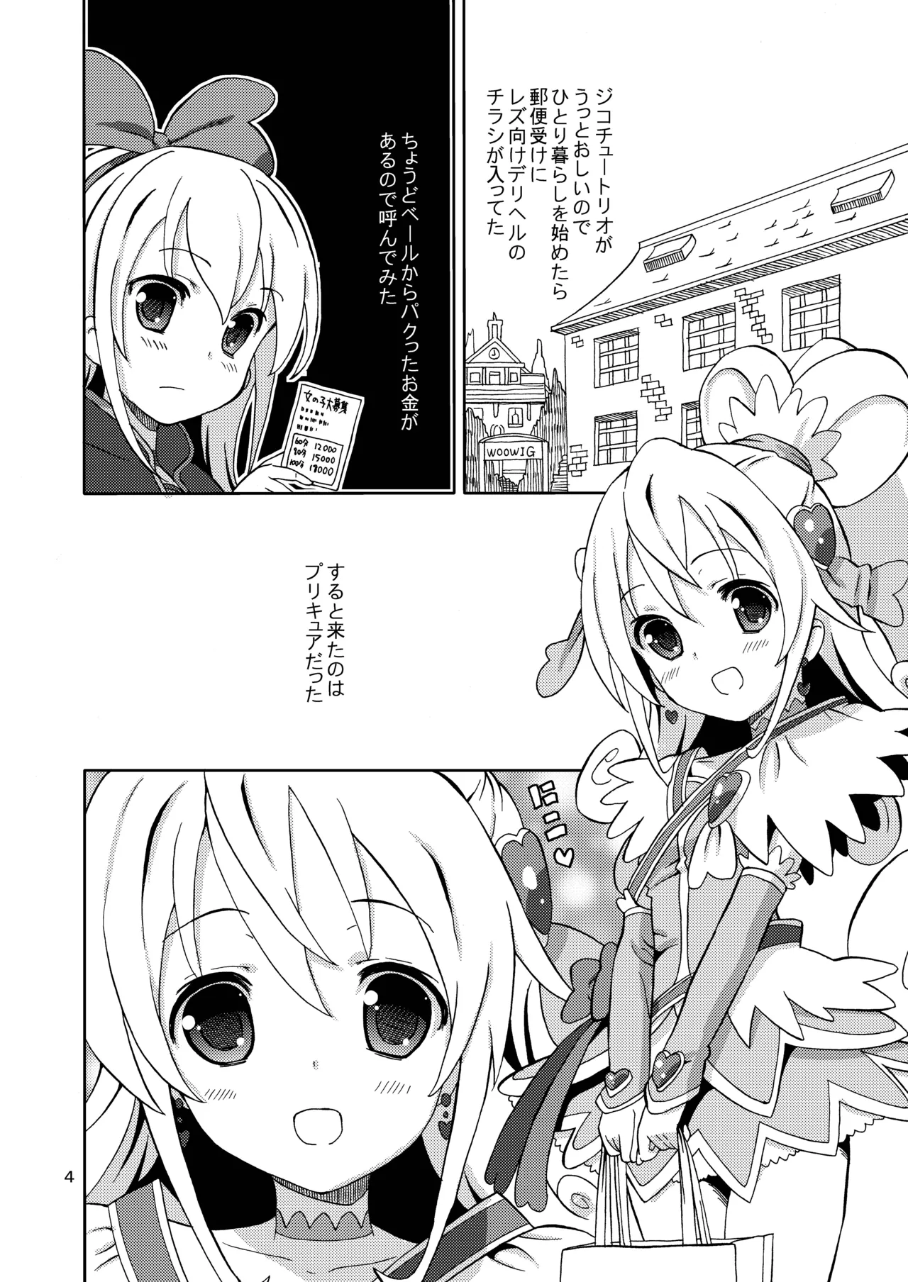 [Areya (Homing)]Pre Are 7 -Yuri Cure Delivery-(Doki Doki! Precure) [Digital] Page 3