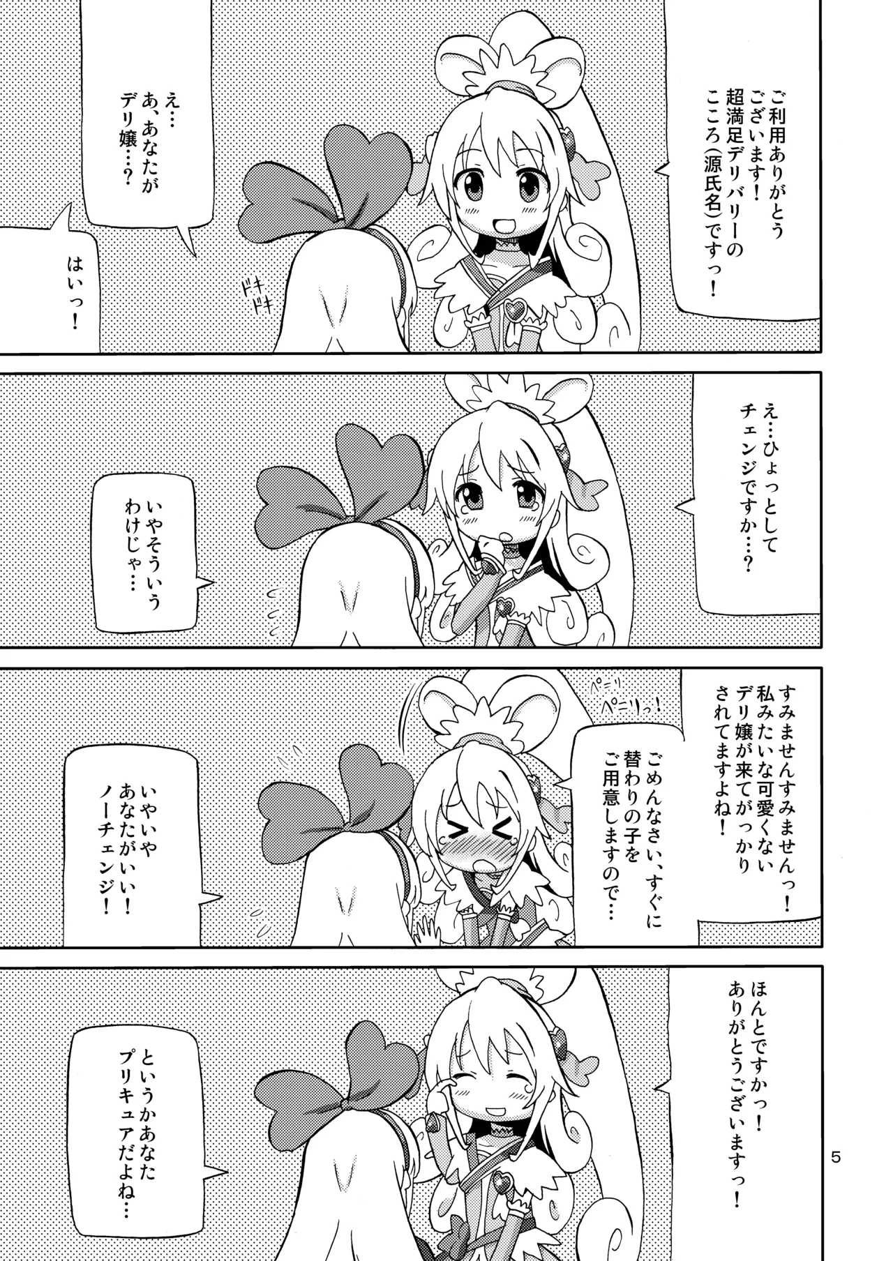 [Areya (Homing)]Pre Are 7 -Yuri Cure Delivery-(Doki Doki! Precure) [Digital] Page 4