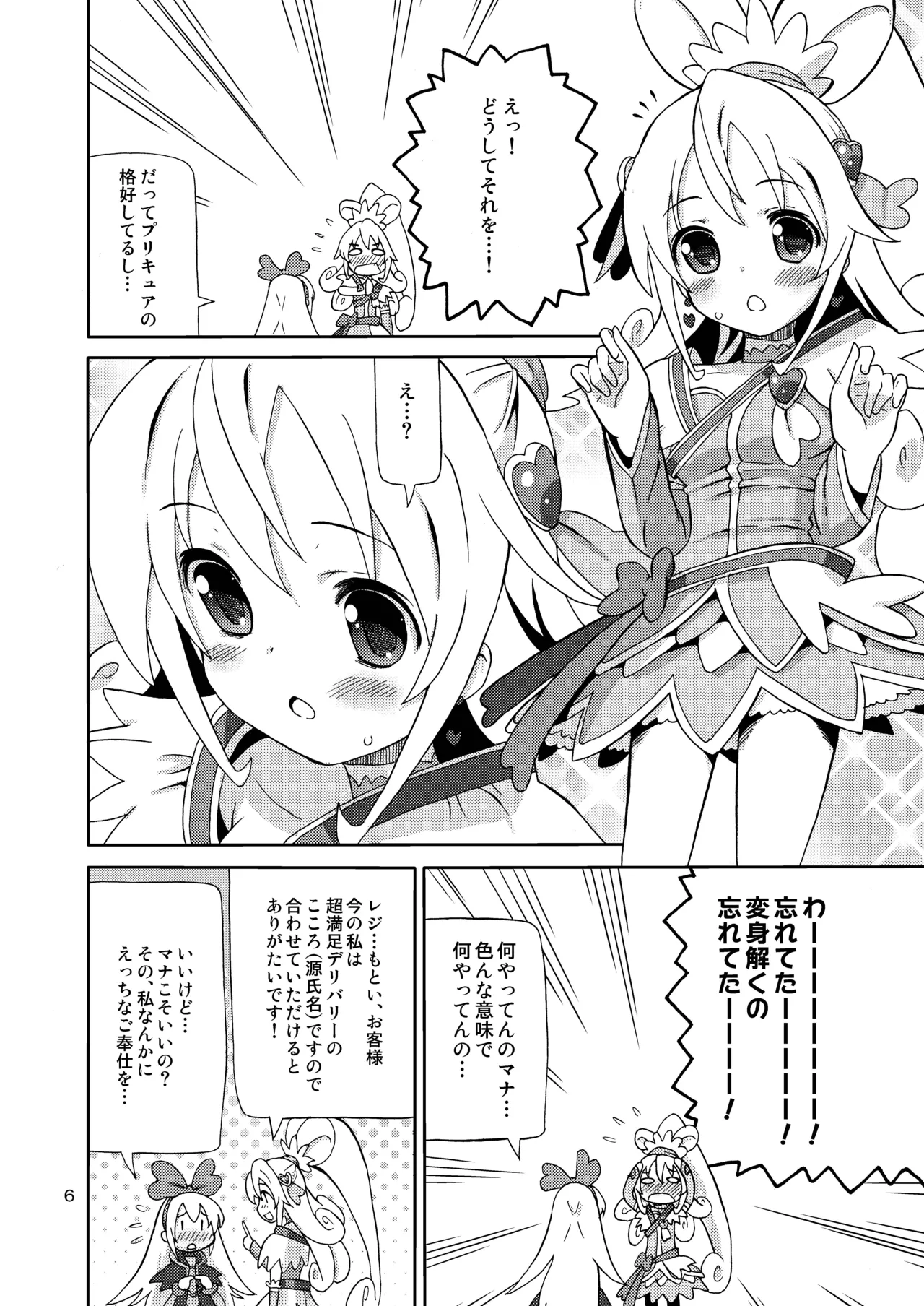 [Areya (Homing)]Pre Are 7 -Yuri Cure Delivery-(Doki Doki! Precure) [Digital] Page 5