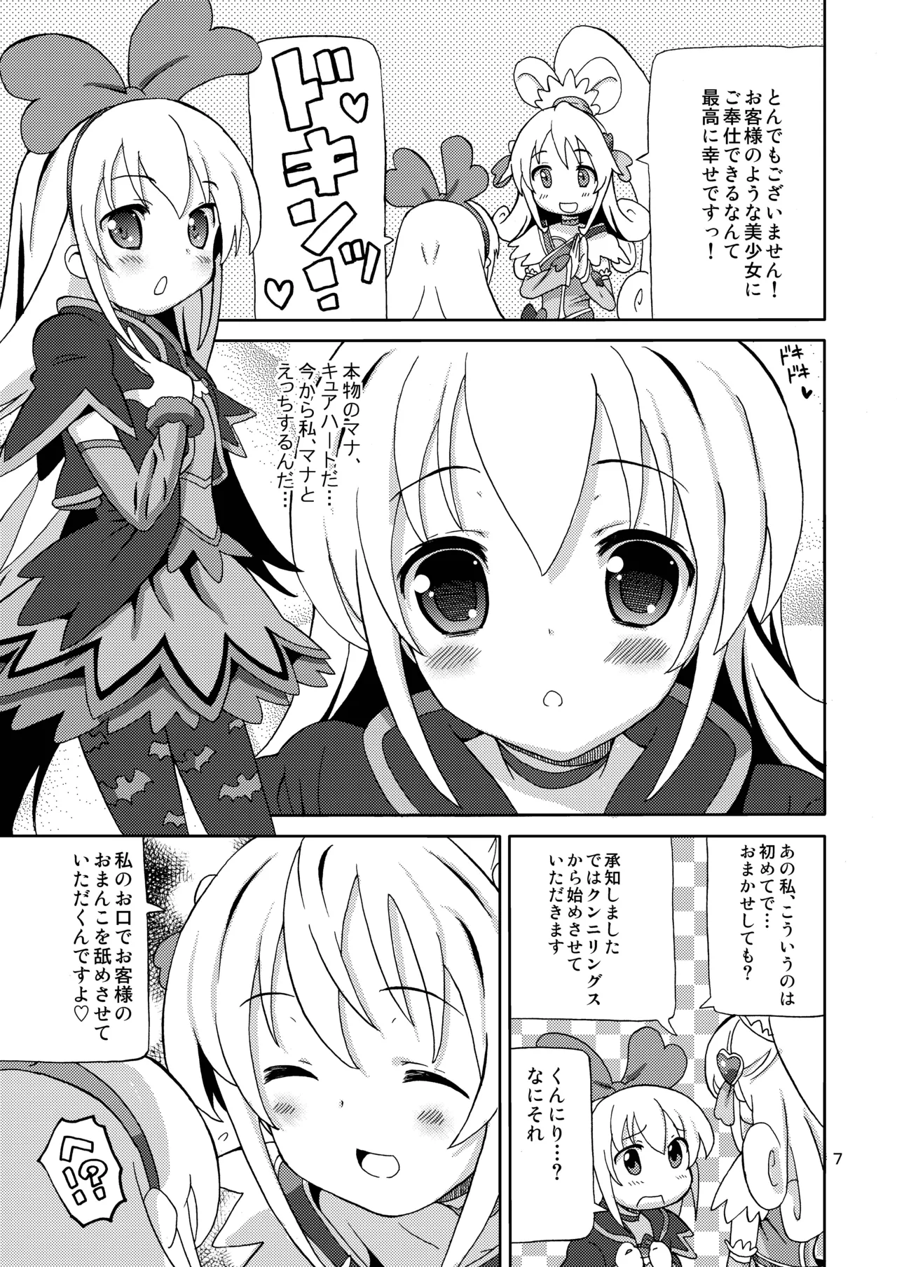[Areya (Homing)]Pre Are 7 -Yuri Cure Delivery-(Doki Doki! Precure) [Digital] Page 6