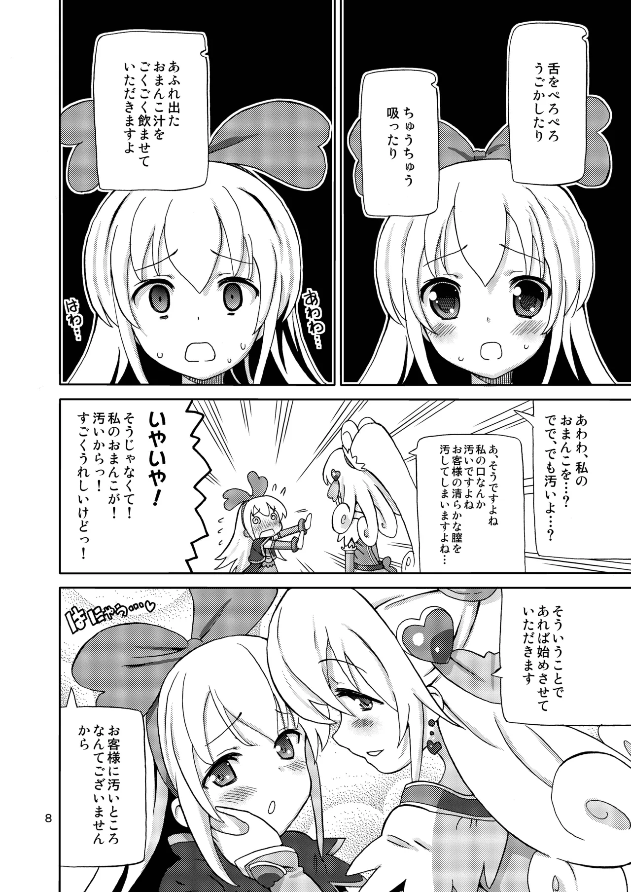 [Areya (Homing)]Pre Are 7 -Yuri Cure Delivery-(Doki Doki! Precure) [Digital] Page 7