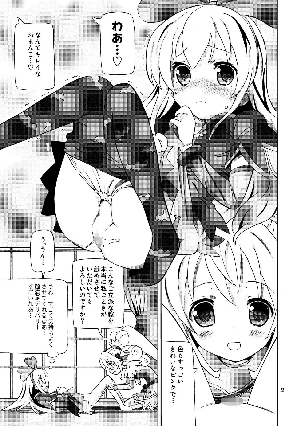 [Areya (Homing)]Pre Are 7 -Yuri Cure Delivery-(Doki Doki! Precure) [Digital] Page 8