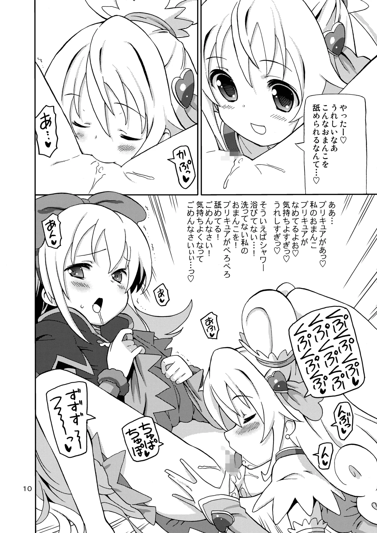 [Areya (Homing)]Pre Are 7 -Yuri Cure Delivery-(Doki Doki! Precure) [Digital] Page 9