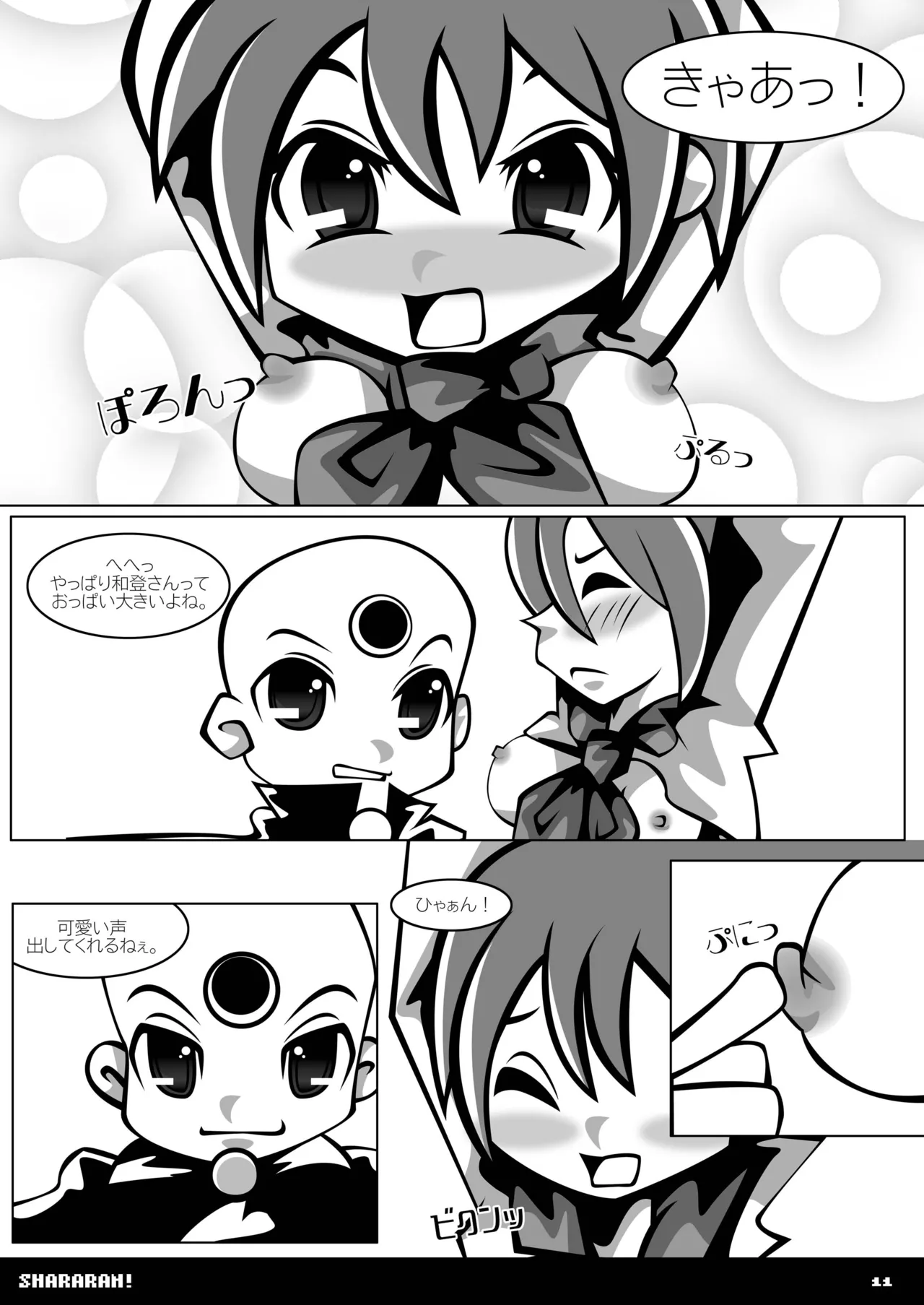 [SUNDAY SYNDROME (S:)]shararan!(Mitsume ga Tooru) [Digital] Page 10