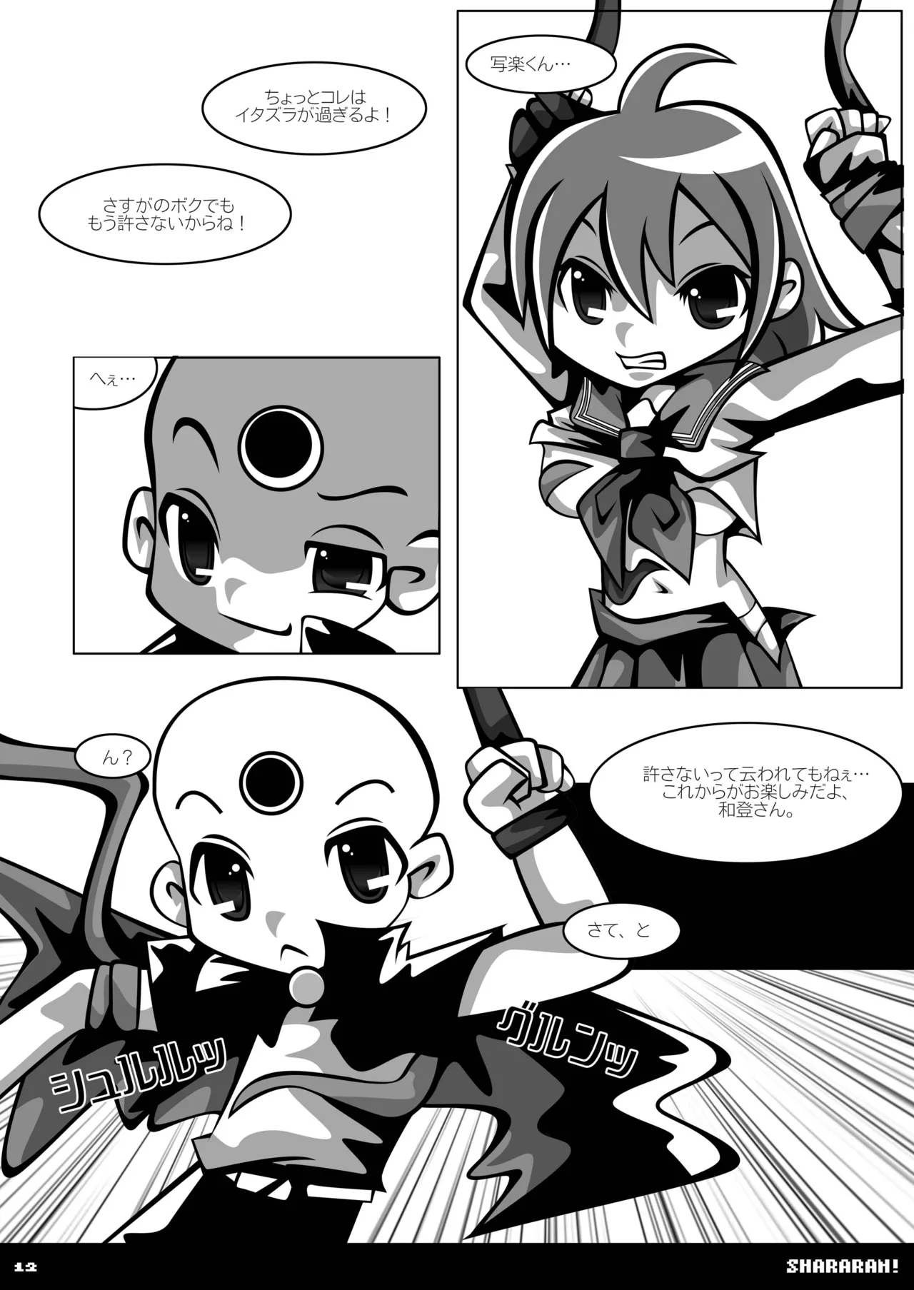 [SUNDAY SYNDROME (S:)]shararan!(Mitsume ga Tooru) [Digital] Page 11
