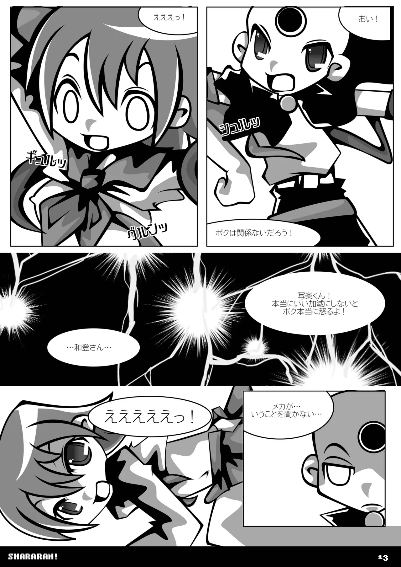 [SUNDAY SYNDROME (S:)]shararan!(Mitsume ga Tooru) [Digital] Page 12