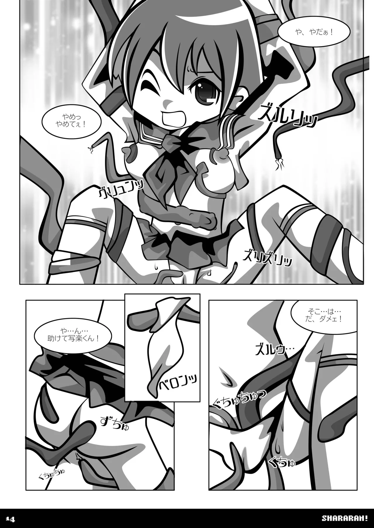 [SUNDAY SYNDROME (S:)]shararan!(Mitsume ga Tooru) [Digital] Page 13