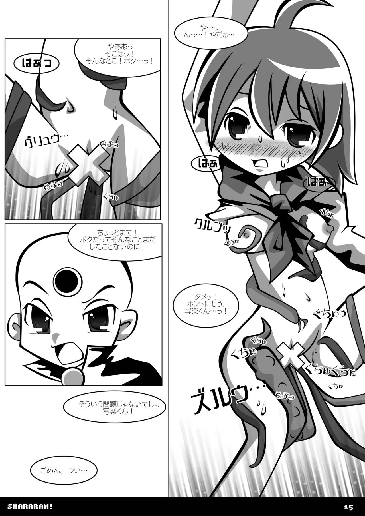 [SUNDAY SYNDROME (S:)]shararan!(Mitsume ga Tooru) [Digital] Page 14