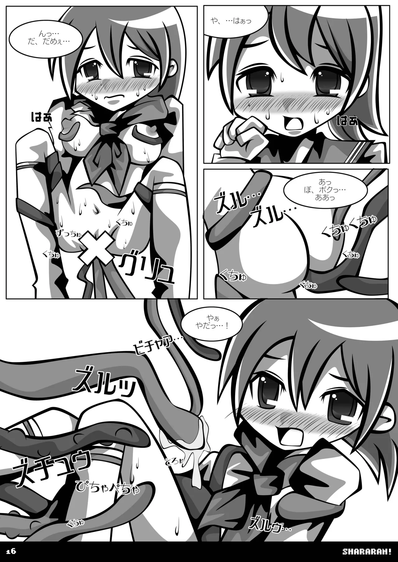 [SUNDAY SYNDROME (S:)]shararan!(Mitsume ga Tooru) [Digital] Page 15