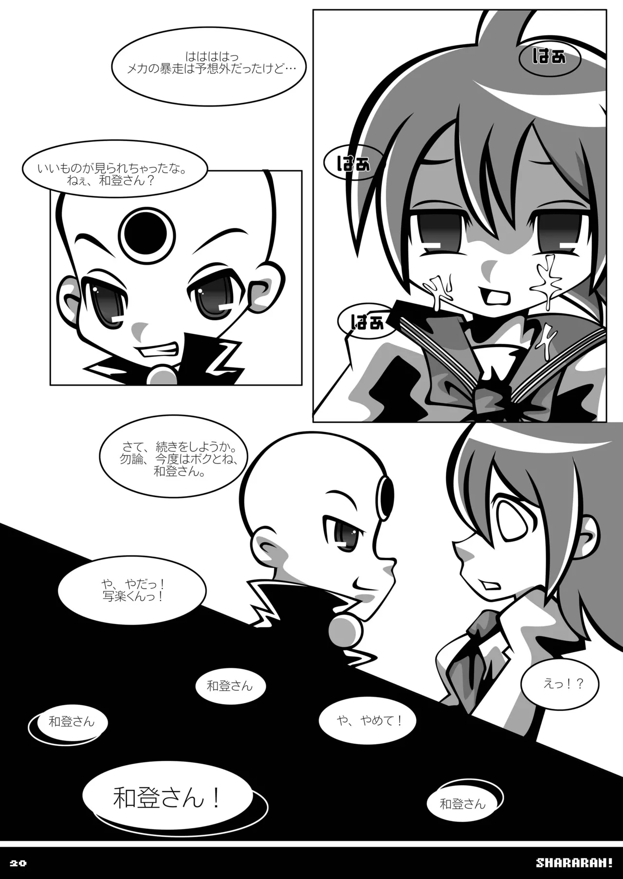 [SUNDAY SYNDROME (S:)]shararan!(Mitsume ga Tooru) [Digital] Page 19