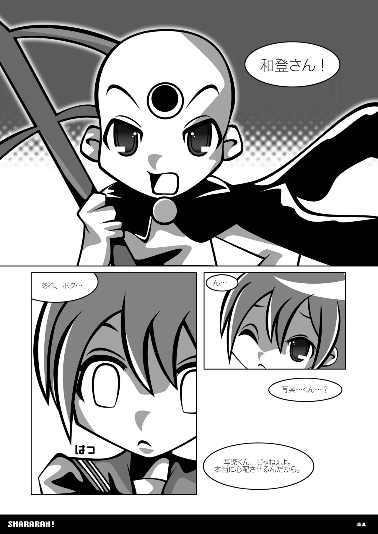 [SUNDAY SYNDROME (S:)]shararan!(Mitsume ga Tooru) [Digital] Page 20