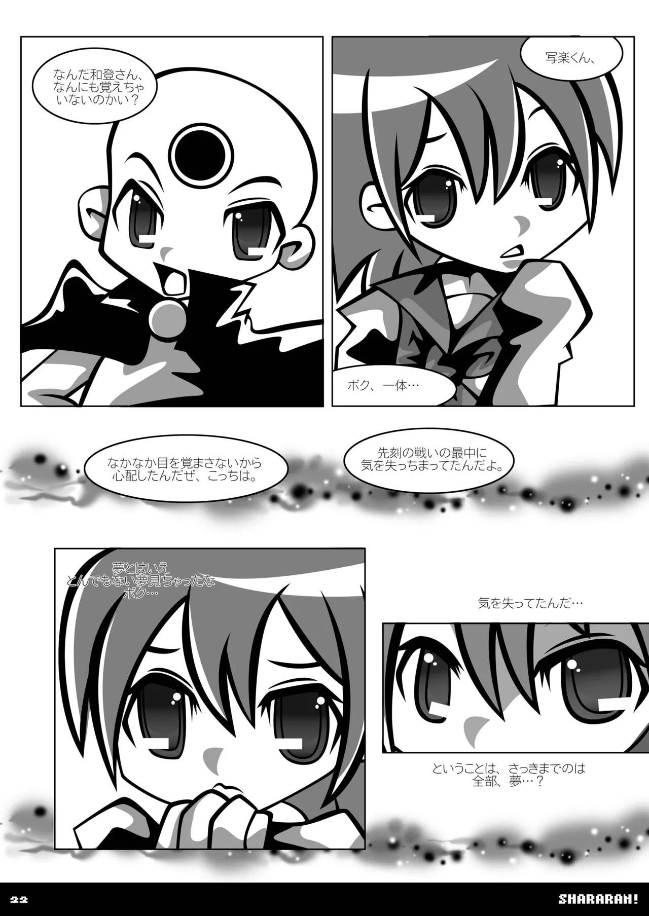 [SUNDAY SYNDROME (S:)]shararan!(Mitsume ga Tooru) [Digital] Page 21