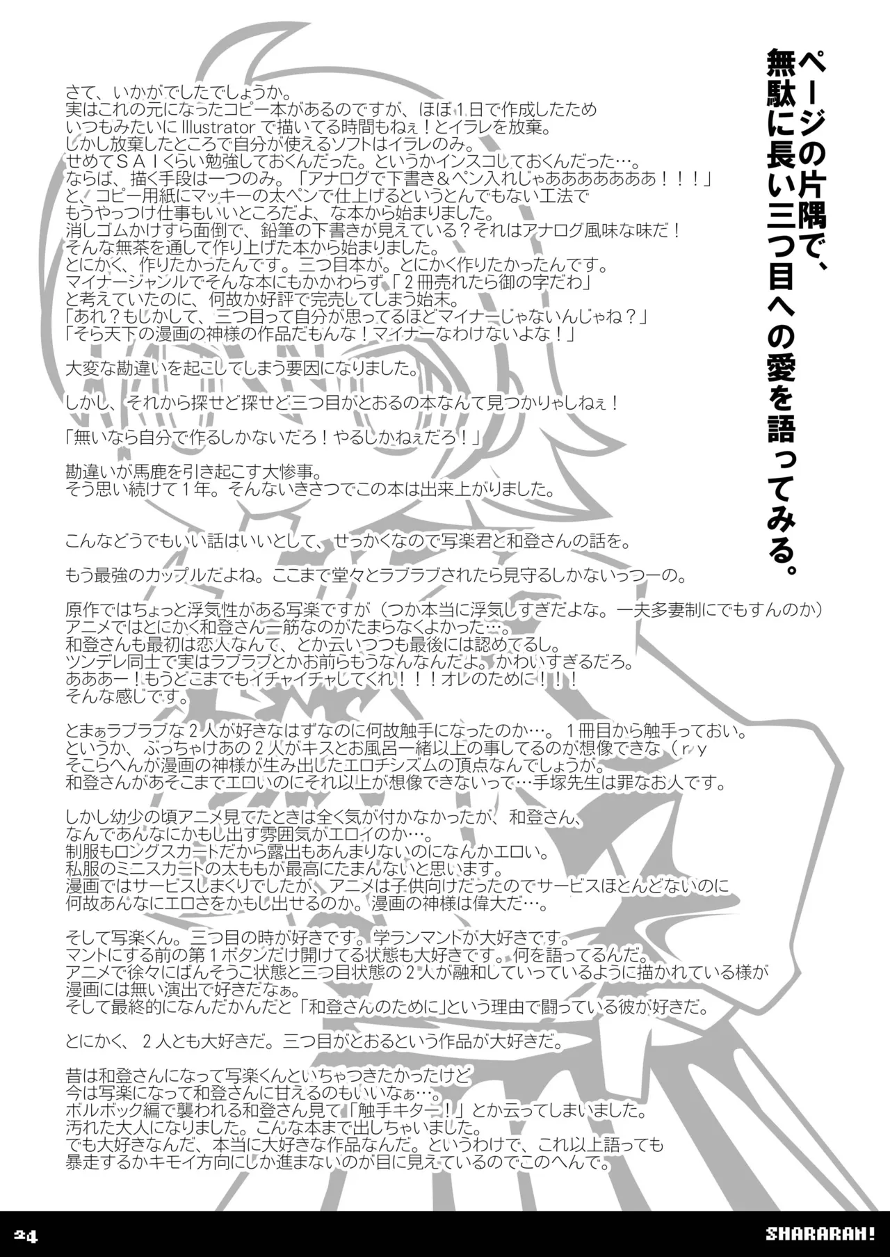 [SUNDAY SYNDROME (S:)]shararan!(Mitsume ga Tooru) [Digital] Page 23