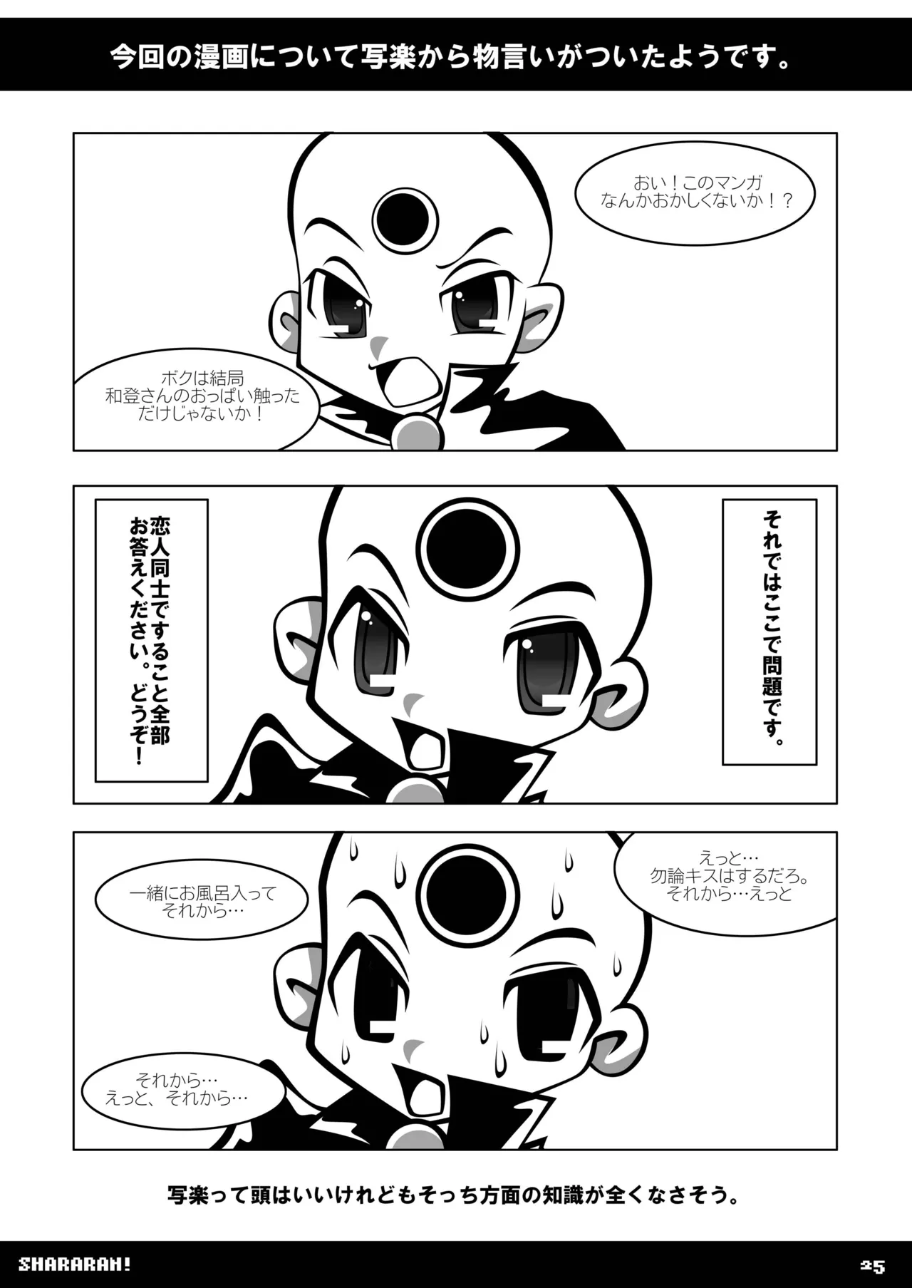 [SUNDAY SYNDROME (S:)]shararan!(Mitsume ga Tooru) [Digital] Page 24
